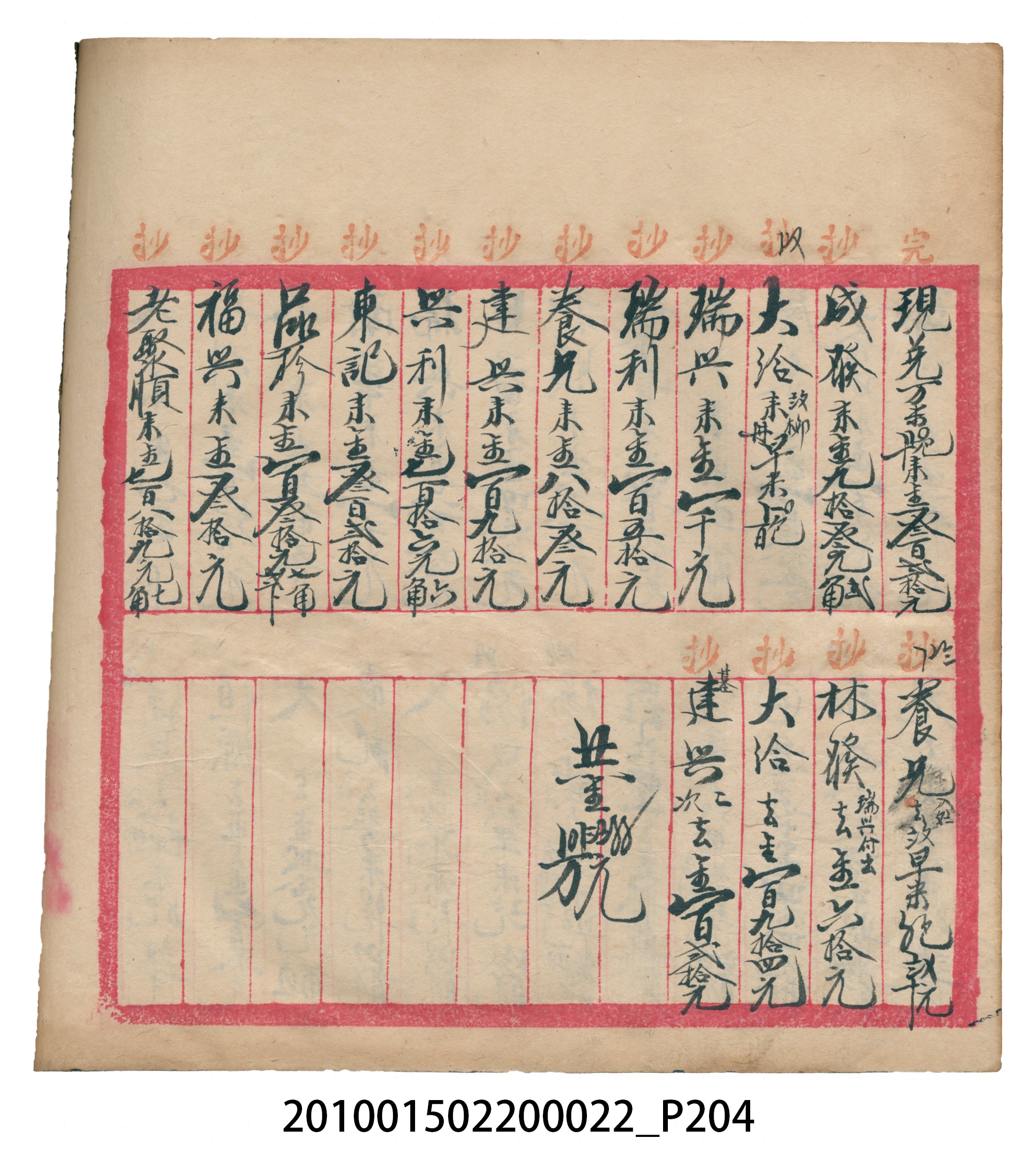 大正13年錦瑞號米店帳冊1 (共232張)