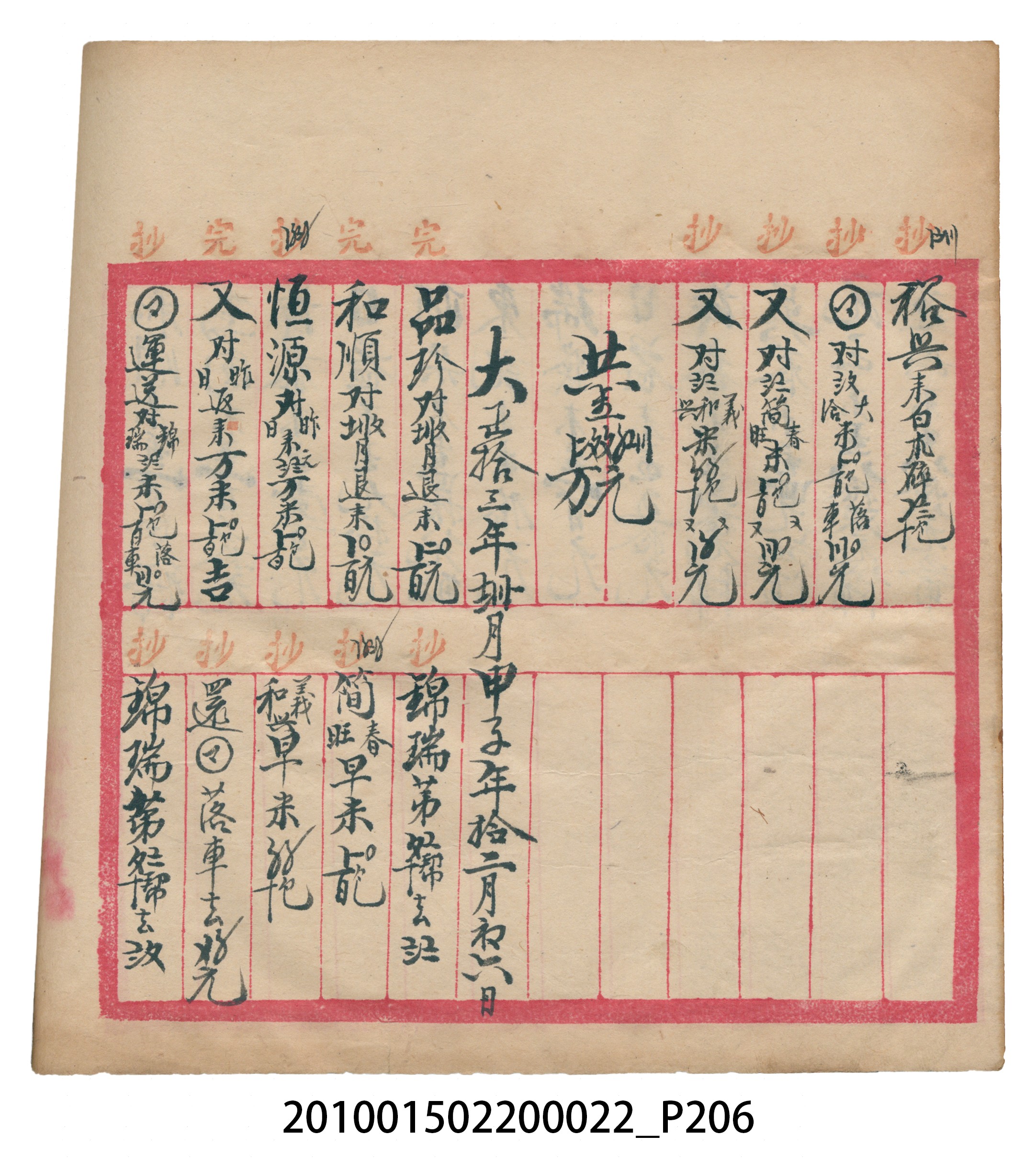 大正13年錦瑞號米店帳冊1 (共232張)