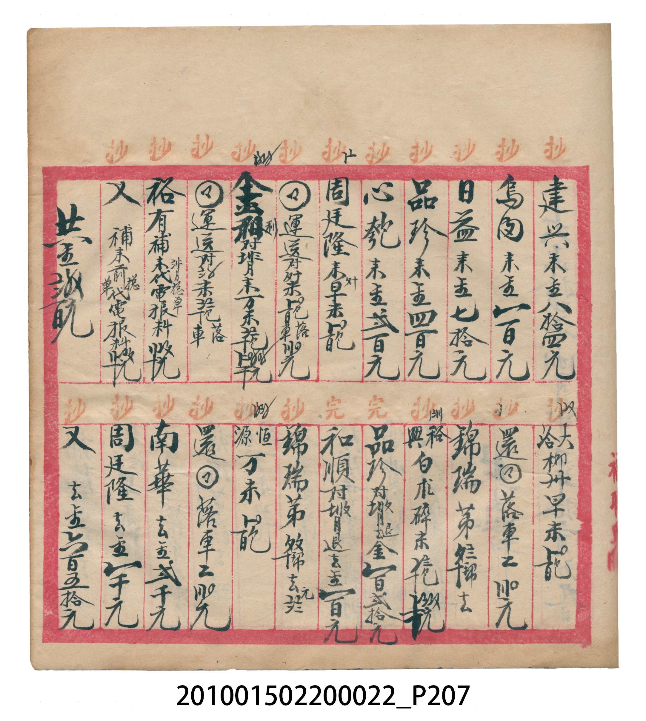 大正13年錦瑞號米店帳冊1 (共232張)