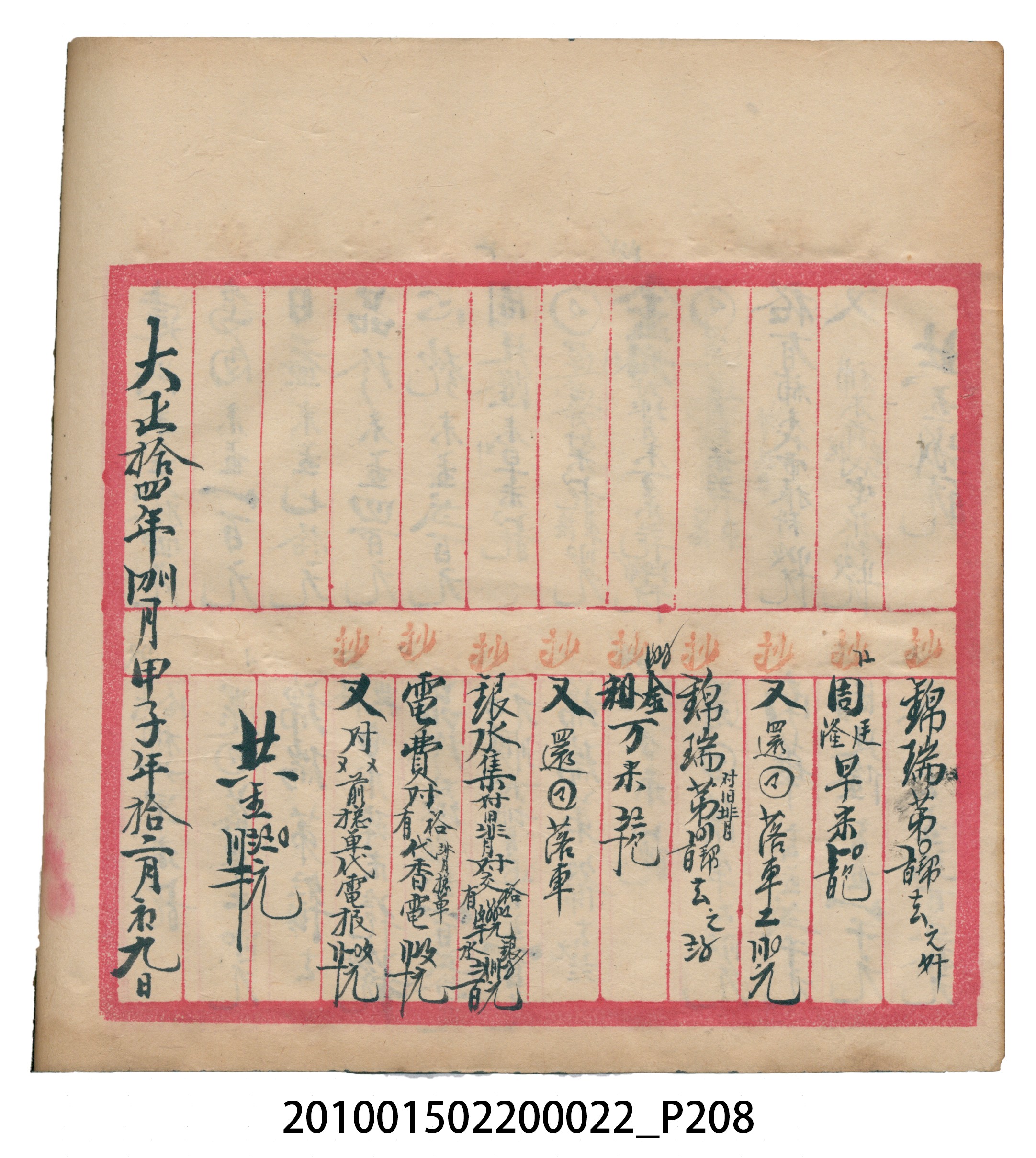 大正13年錦瑞號米店帳冊1 (共232張)