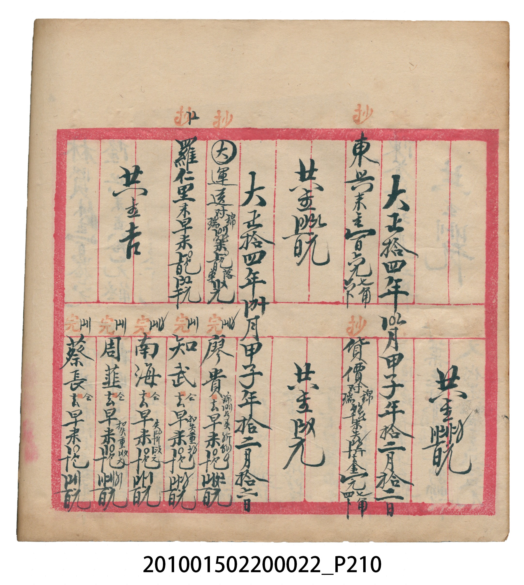 大正13年錦瑞號米店帳冊1 (共232張)