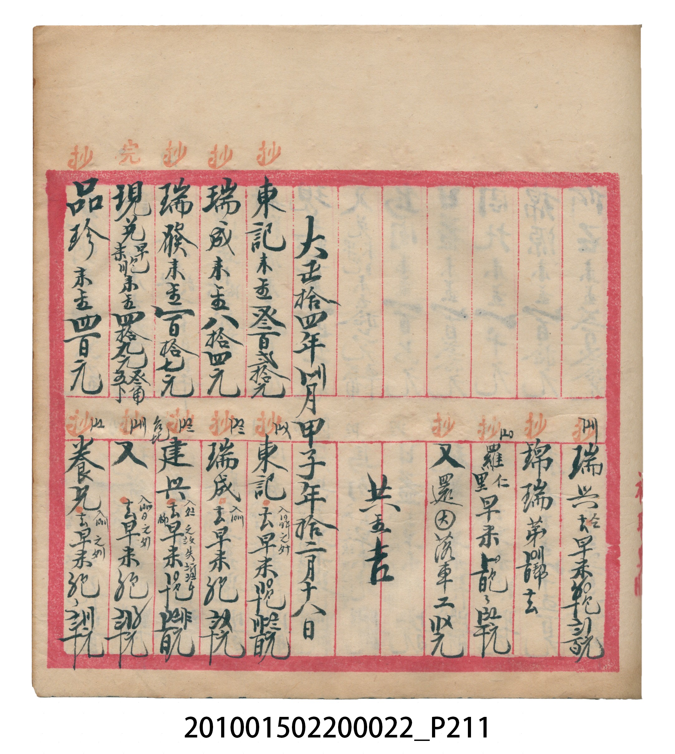 大正13年錦瑞號米店帳冊1 (共232張)