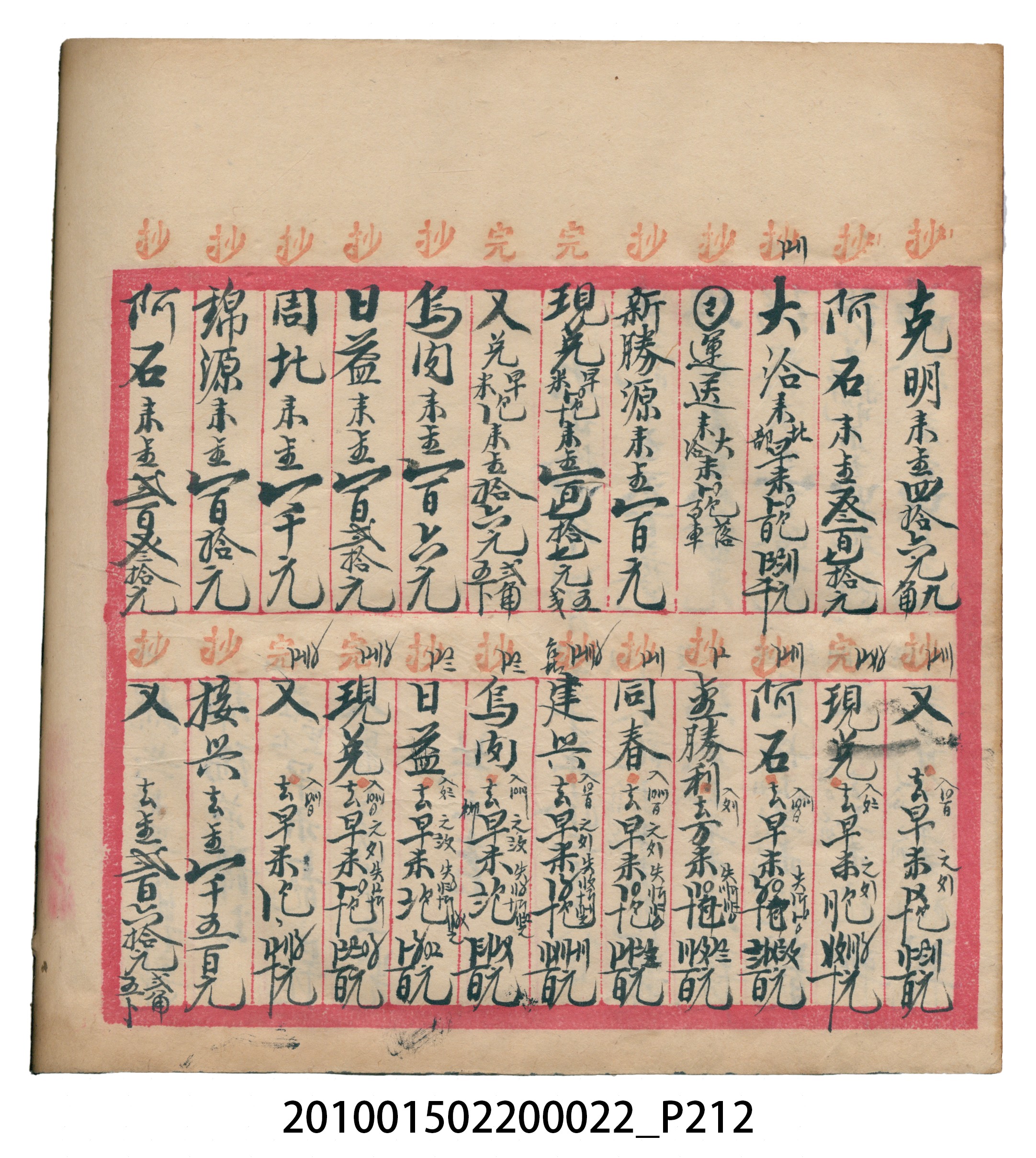 大正13年錦瑞號米店帳冊1 (共232張)