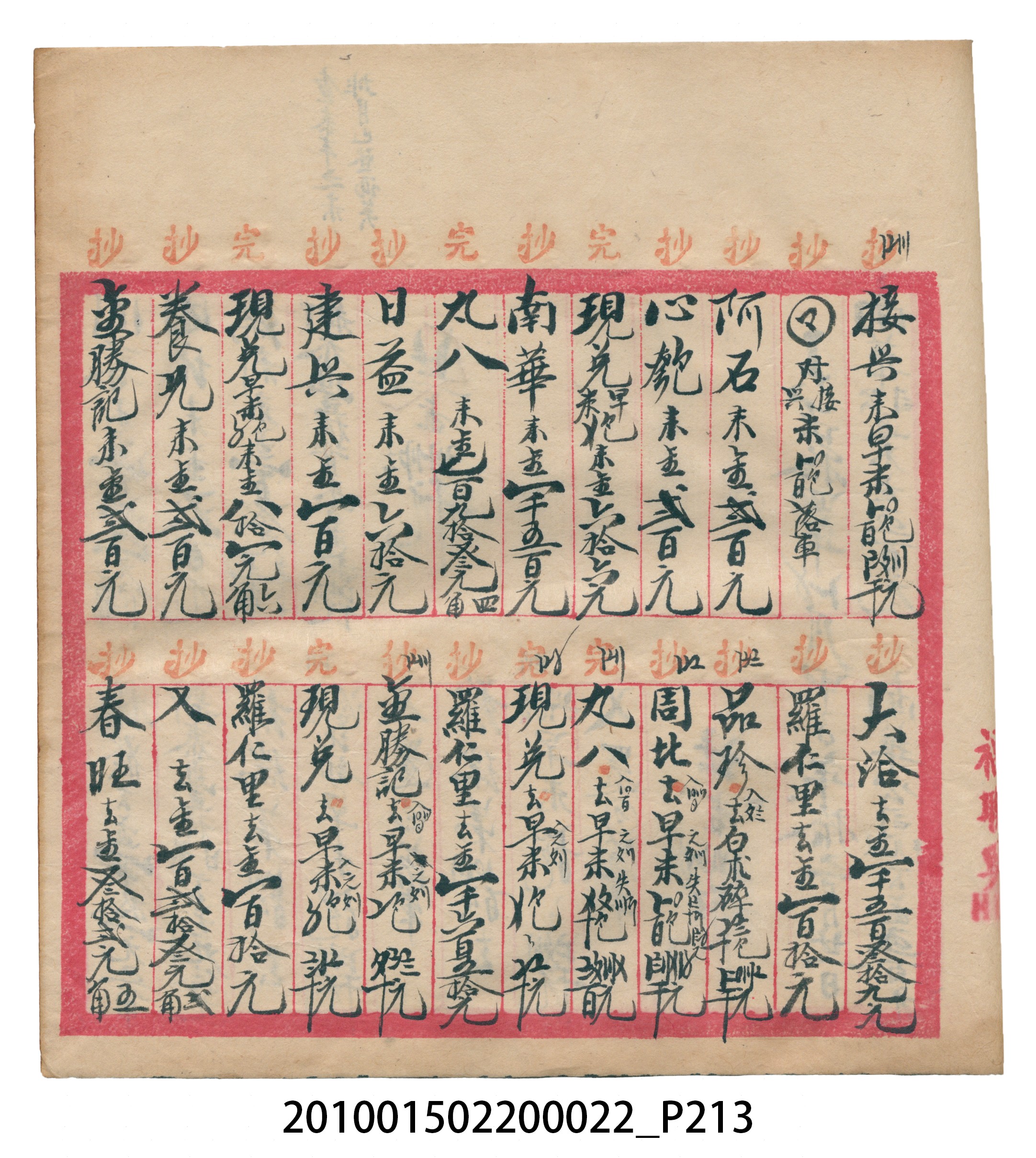 大正13年錦瑞號米店帳冊1 (共232張)