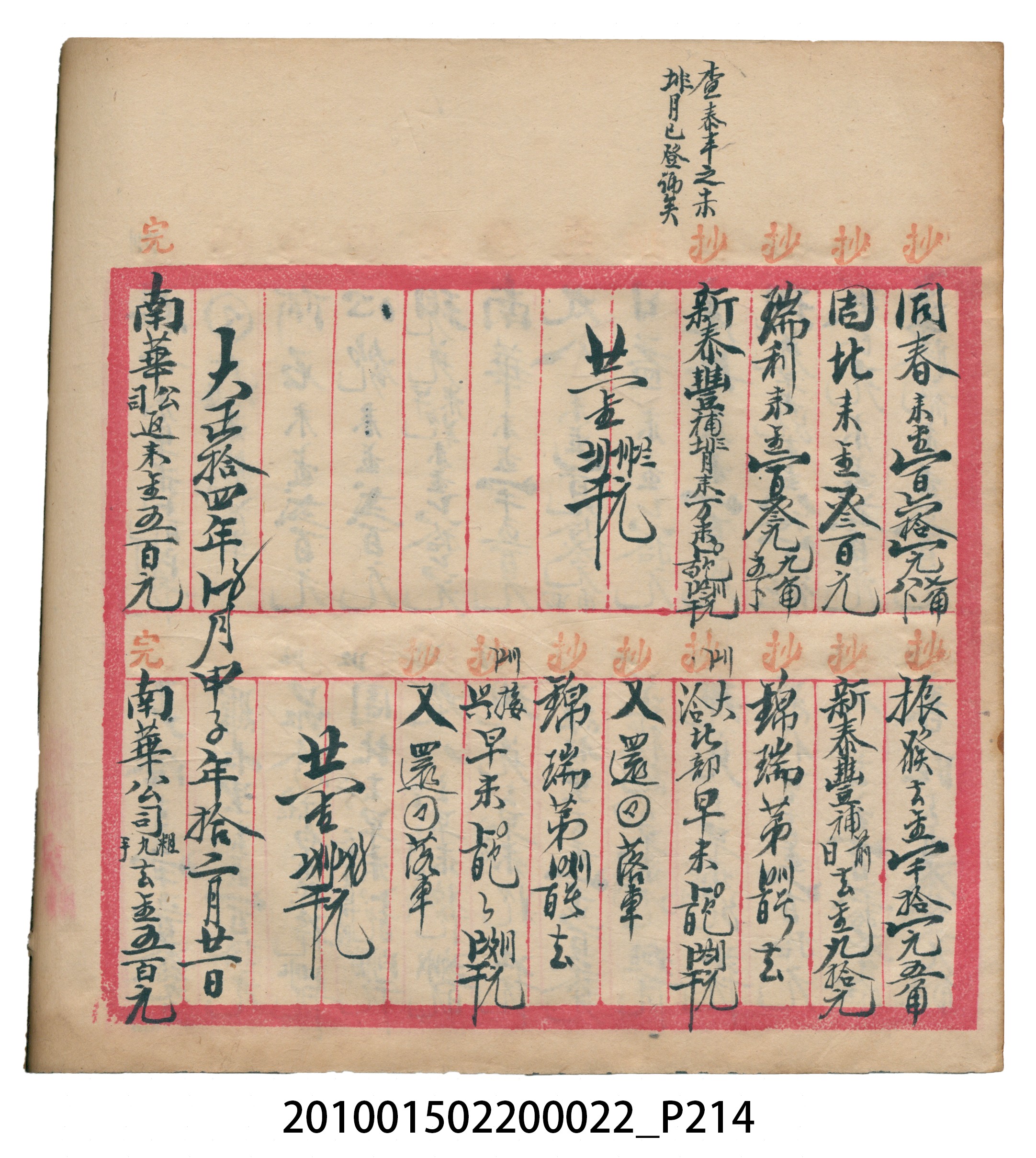 大正13年錦瑞號米店帳冊1 (共232張)