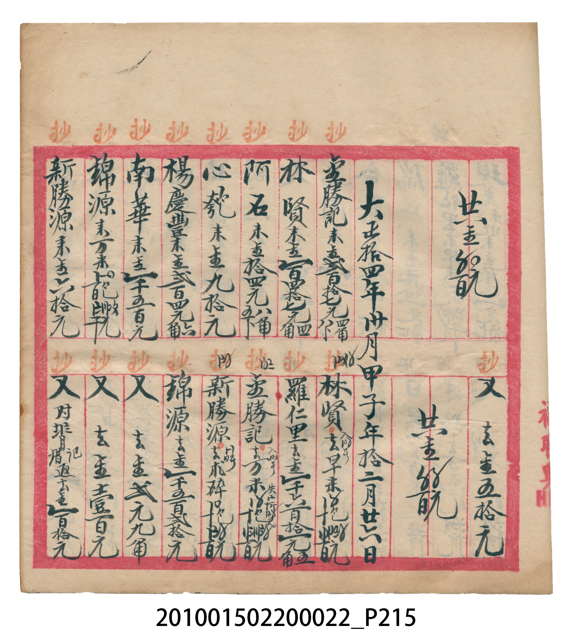 大正13年錦瑞號米店帳冊1 (共232張)