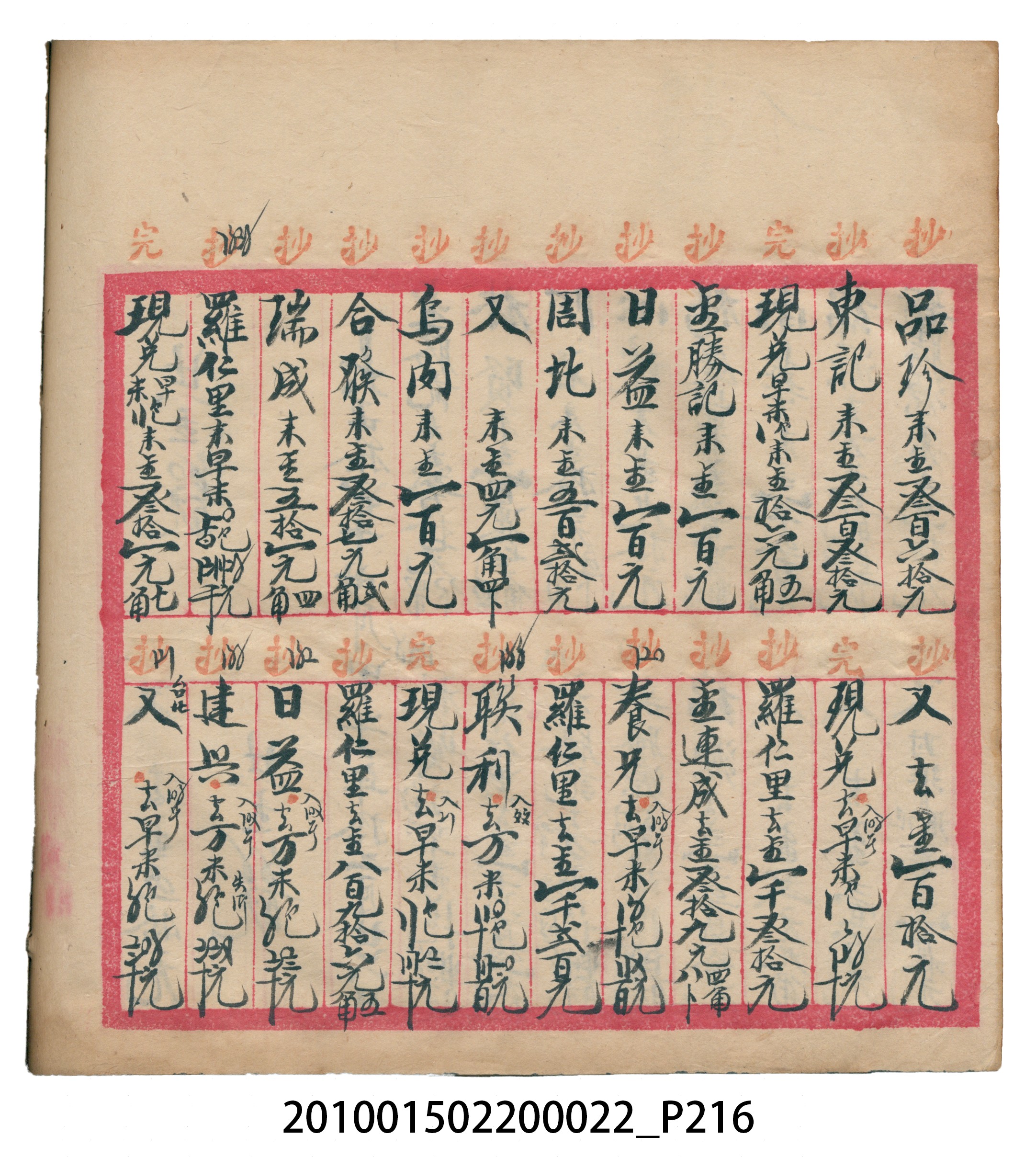 大正13年錦瑞號米店帳冊1 (共232張)