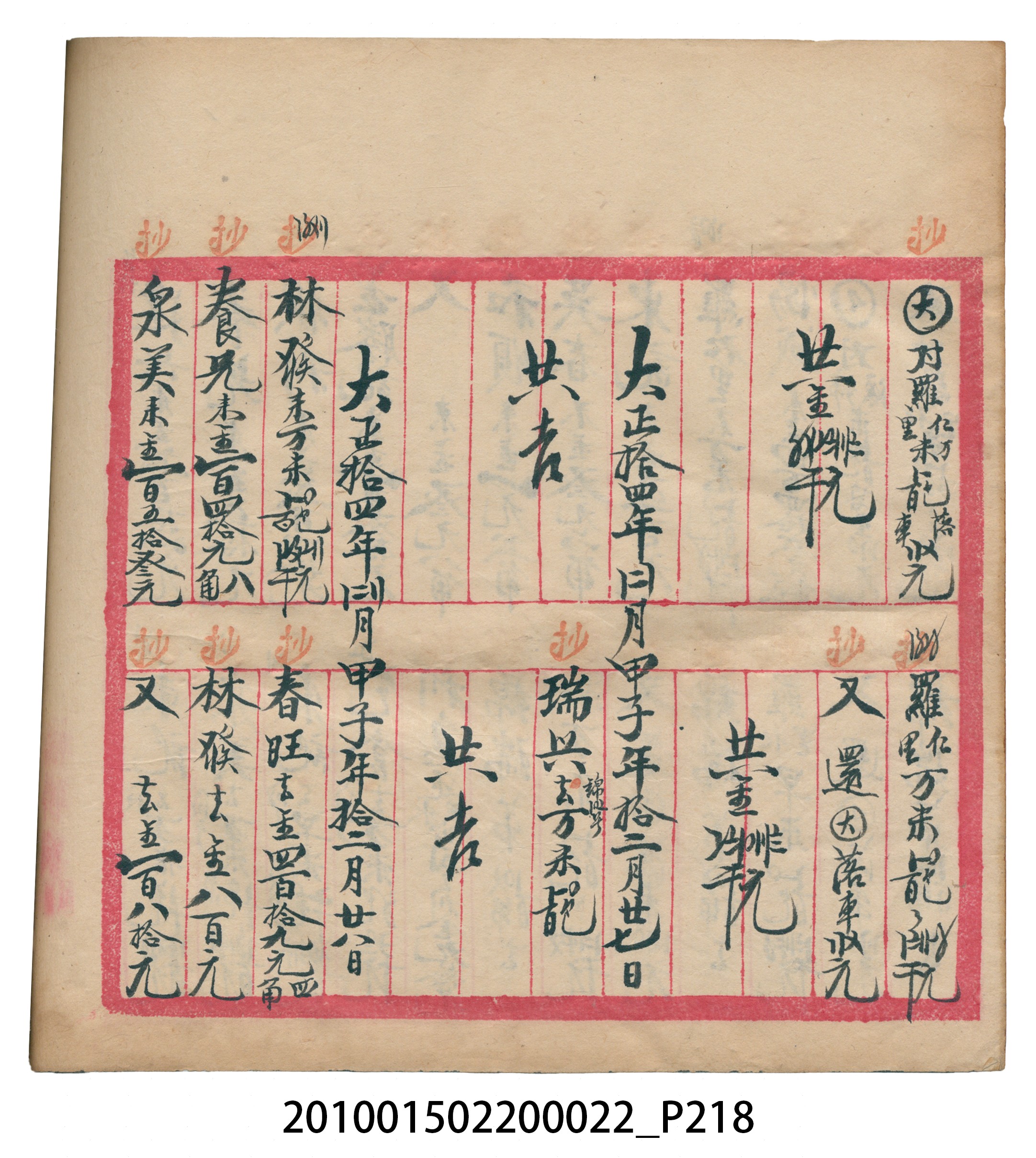 大正13年錦瑞號米店帳冊1 (共232張)