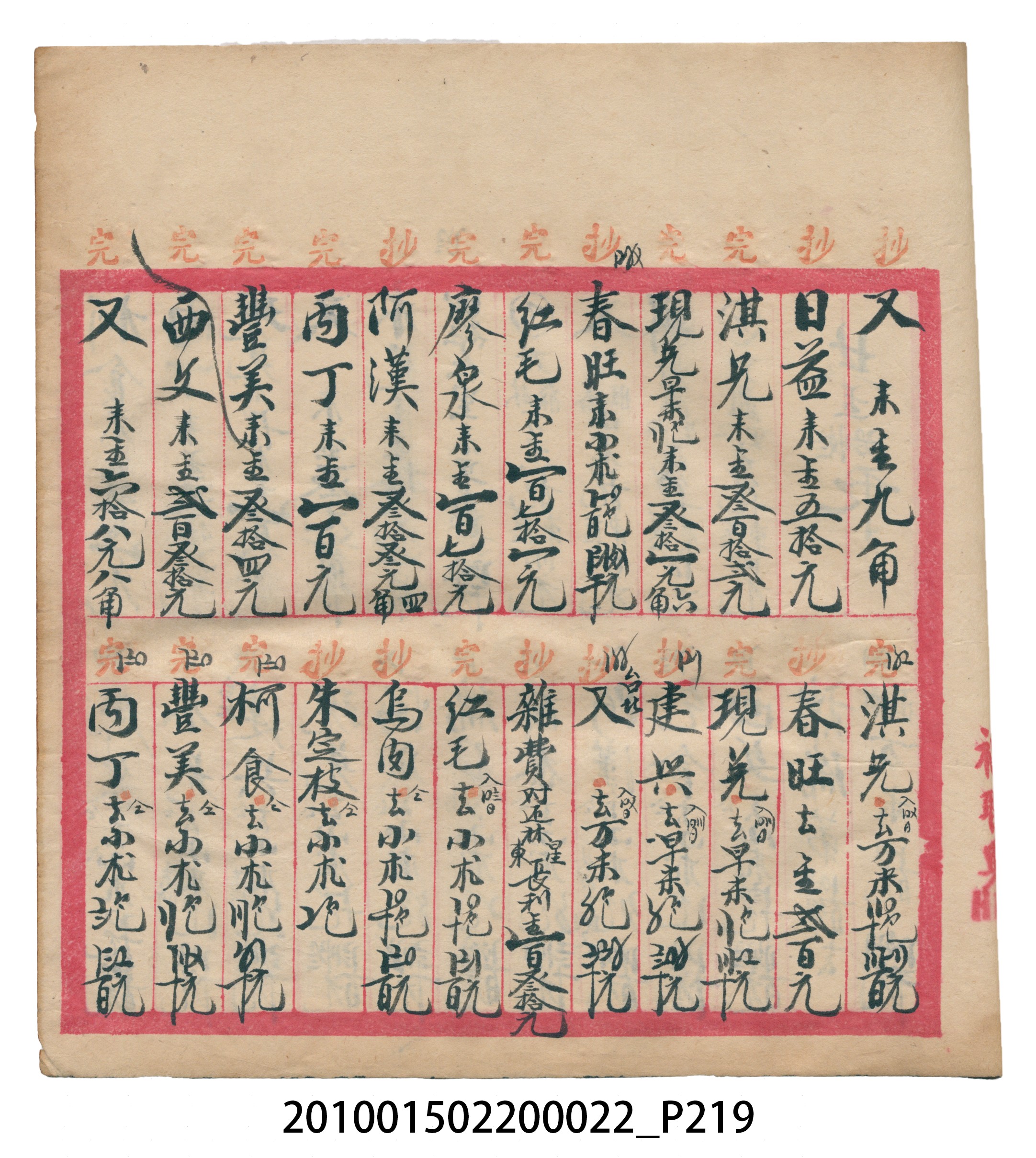 大正13年錦瑞號米店帳冊1 (共232張)