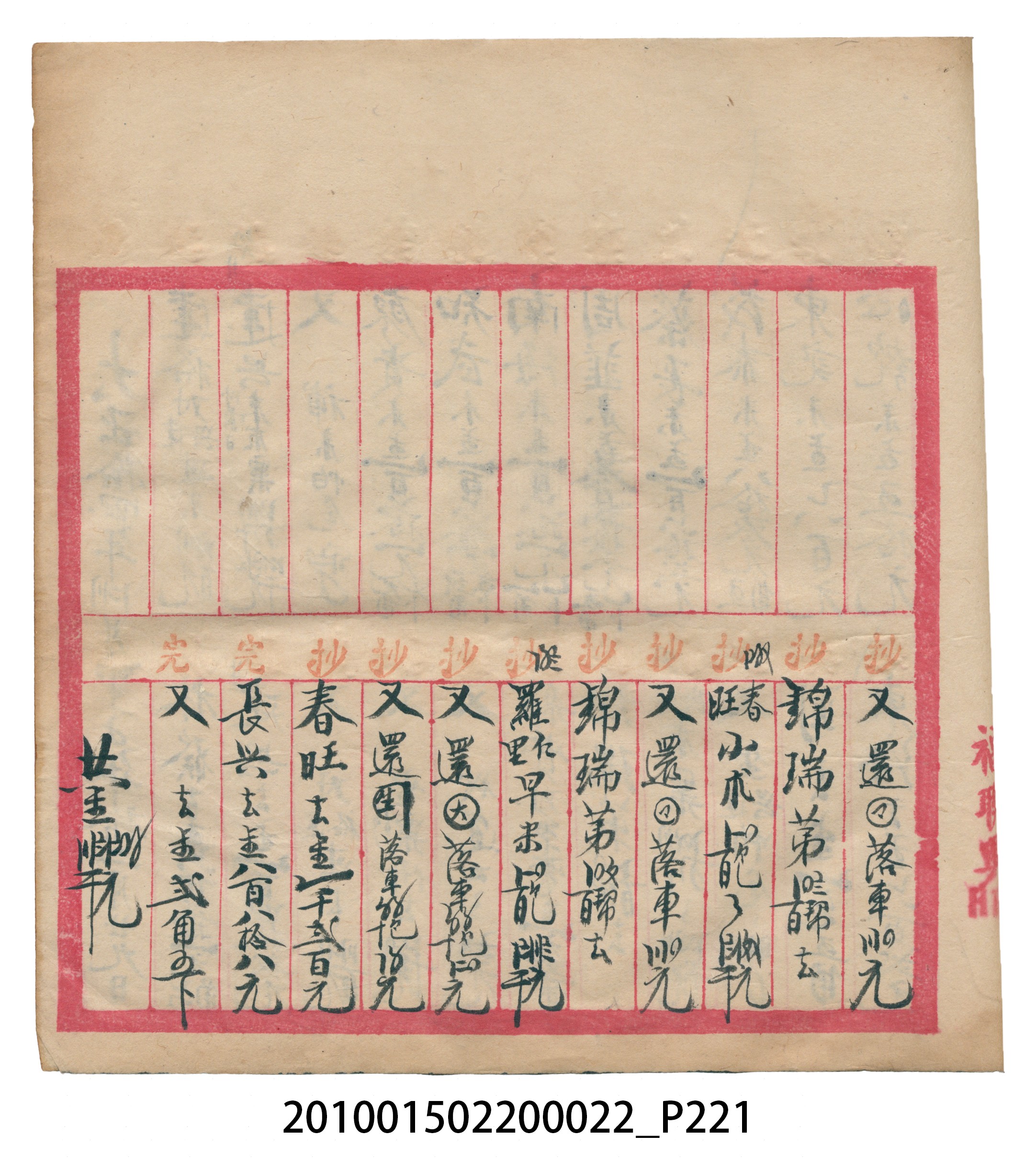 大正13年錦瑞號米店帳冊1 (共232張)