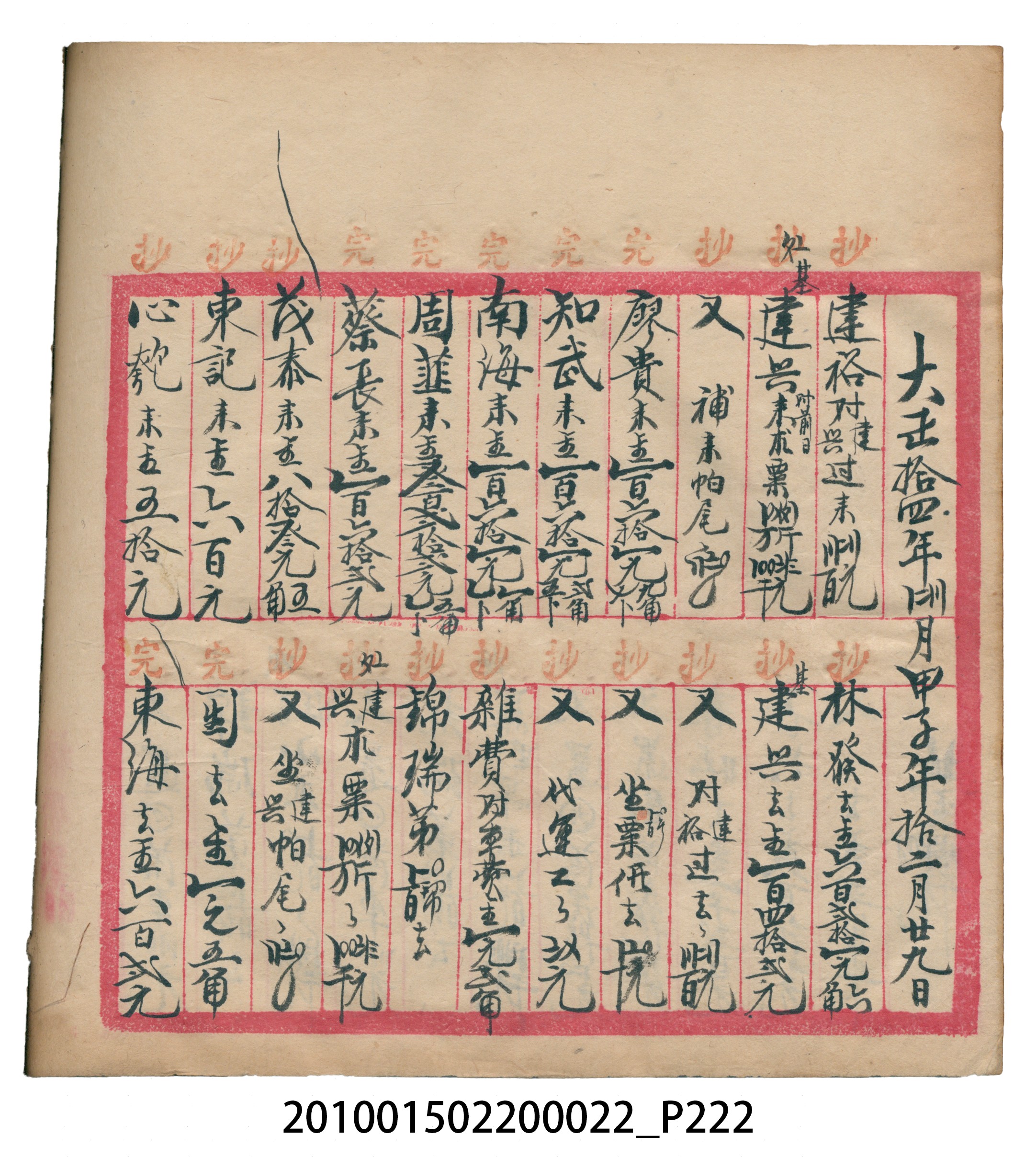 大正13年錦瑞號米店帳冊1 (共232張)