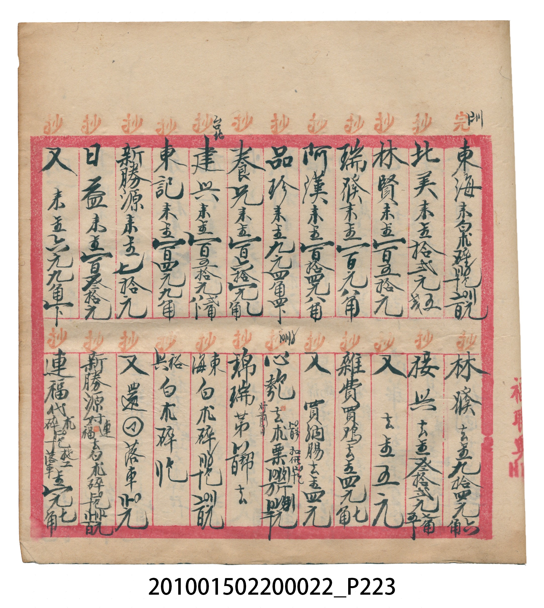 大正13年錦瑞號米店帳冊1 (共232張)