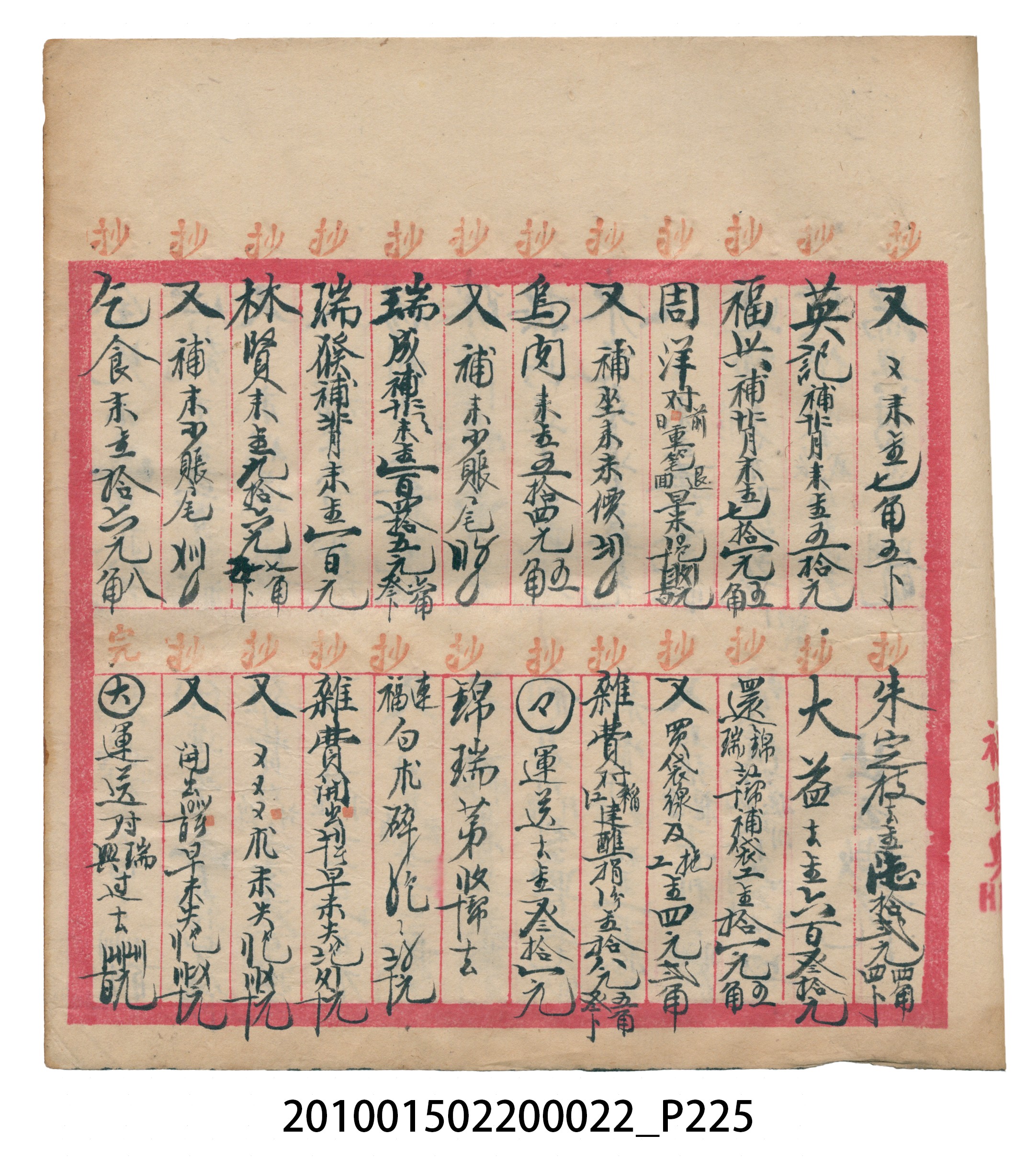 大正13年錦瑞號米店帳冊1 (共232張)
