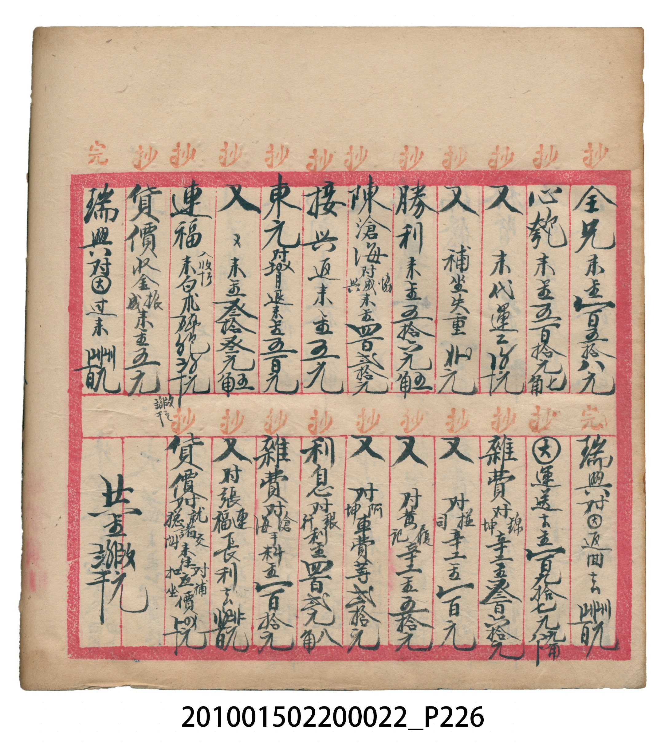 大正13年錦瑞號米店帳冊1 (共232張)