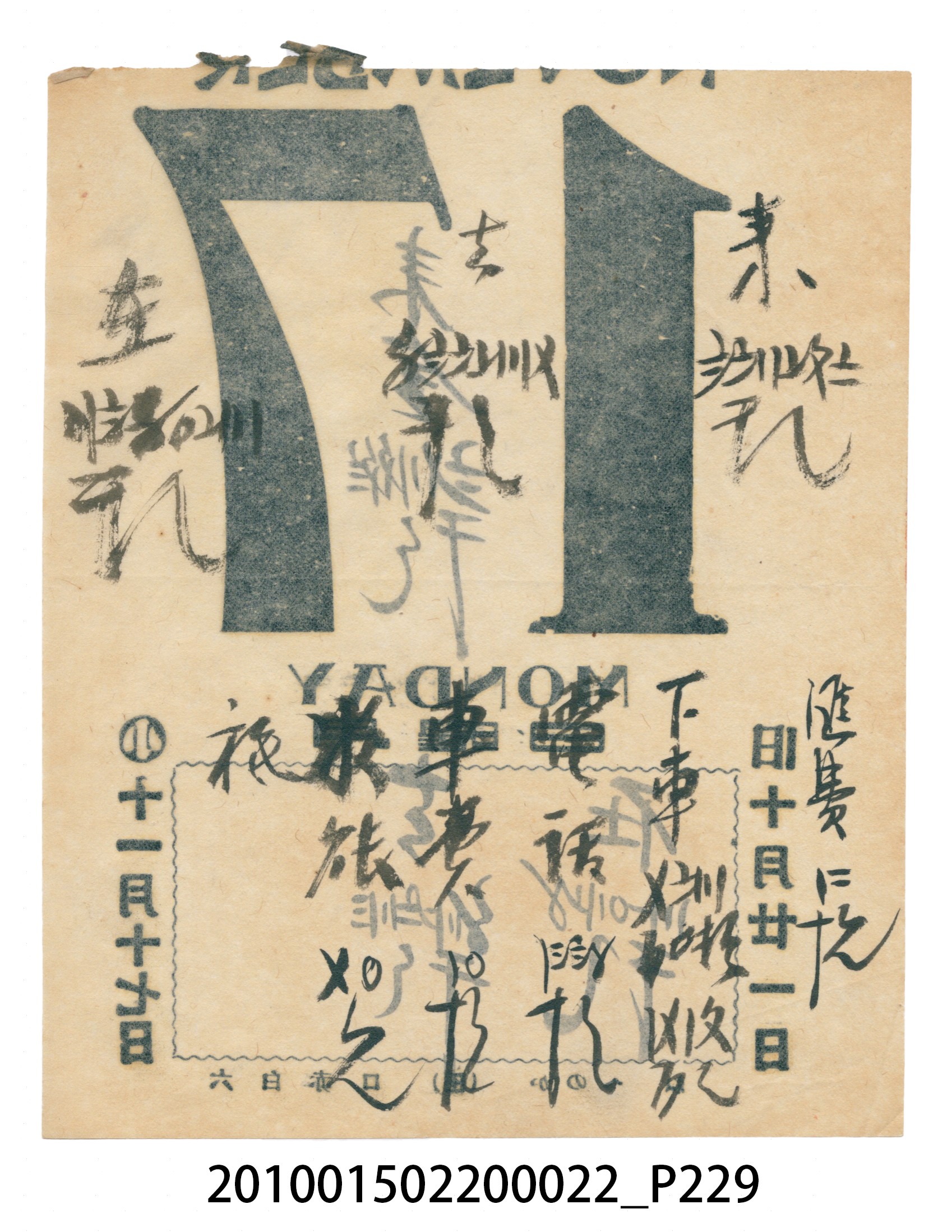 大正13年錦瑞號米店帳冊1 (共232張)