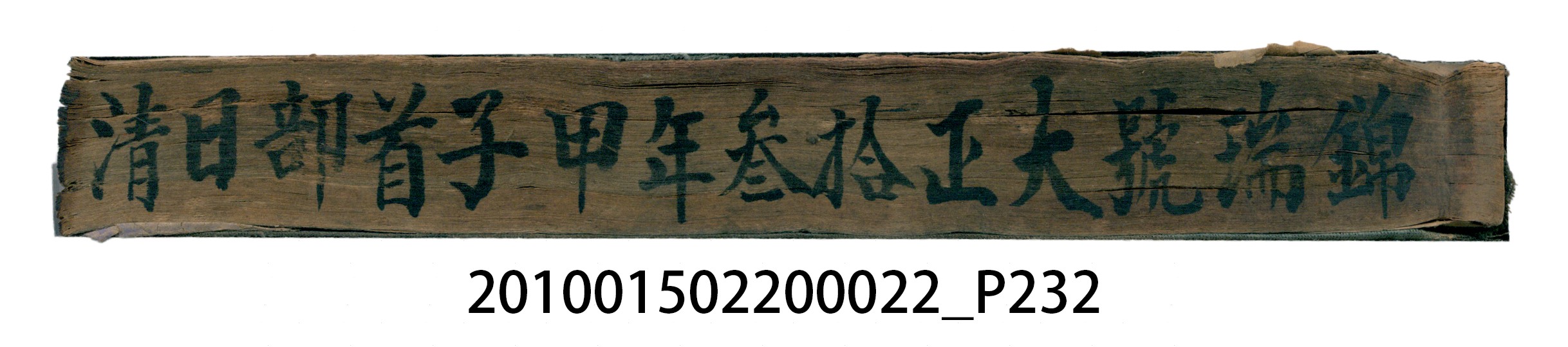 大正13年錦瑞號米店帳冊1 (共232張)