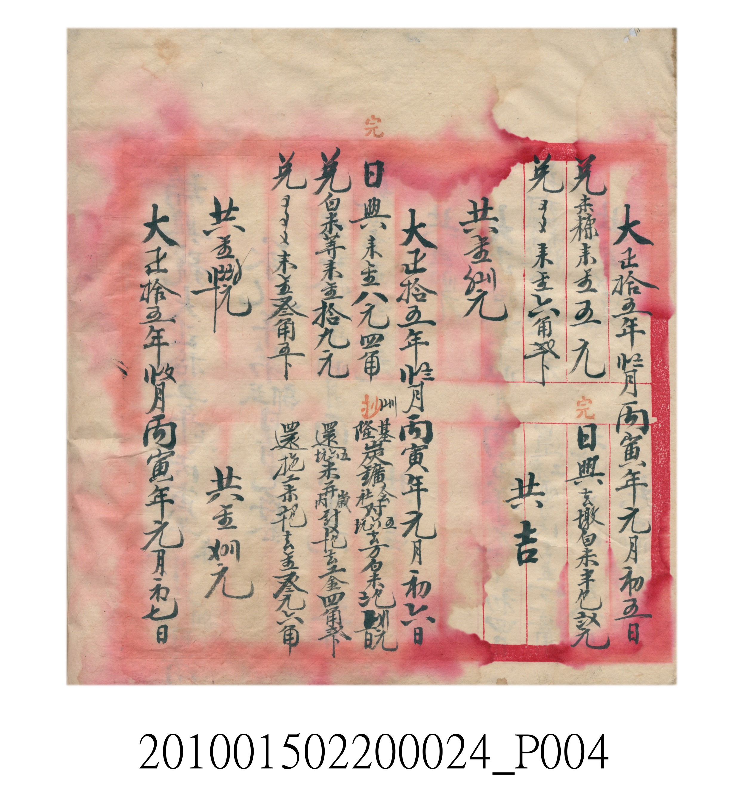 大正15年瑞興號米店帳冊1 (共278張)