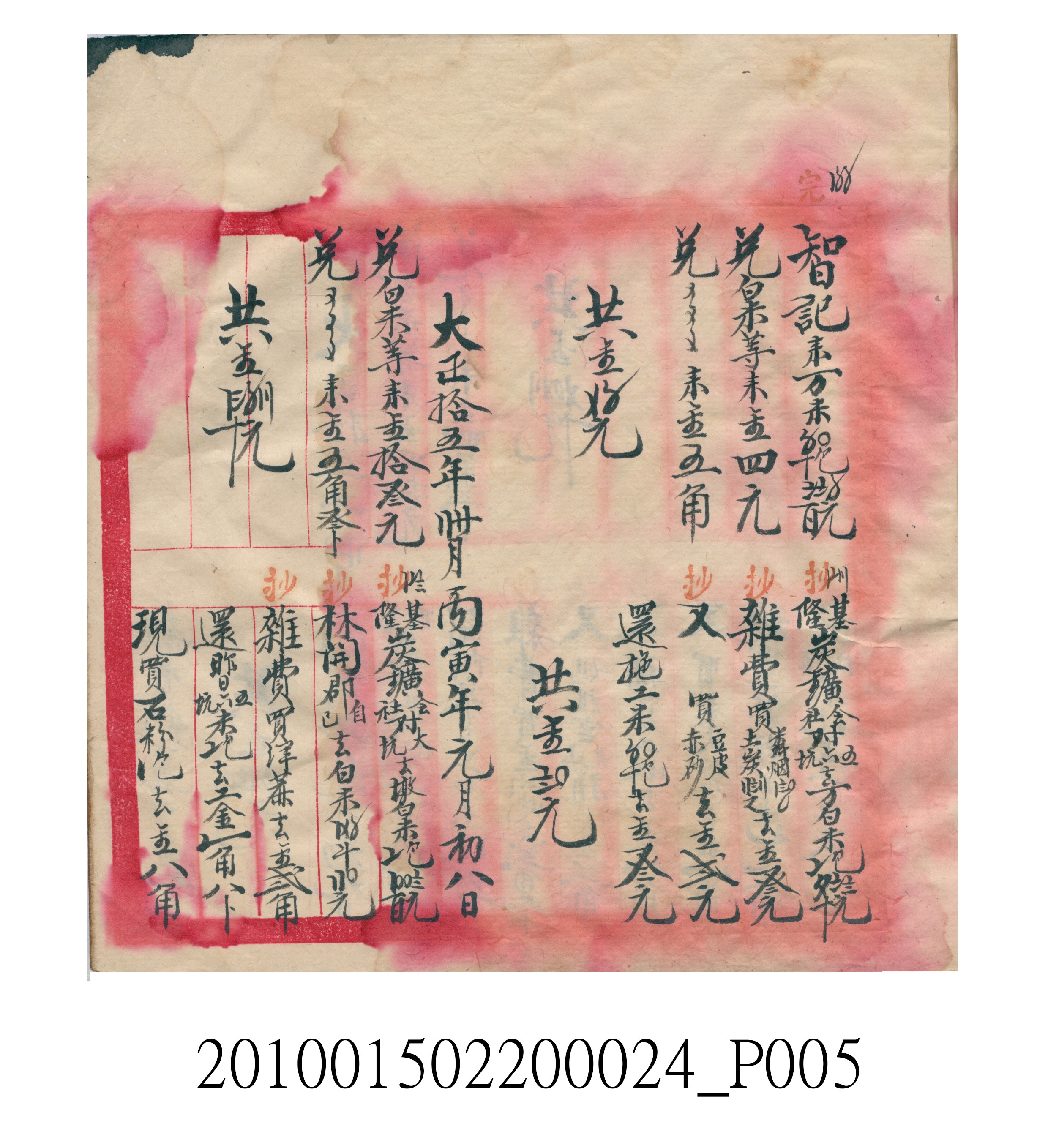 大正15年瑞興號米店帳冊1 (共278張)