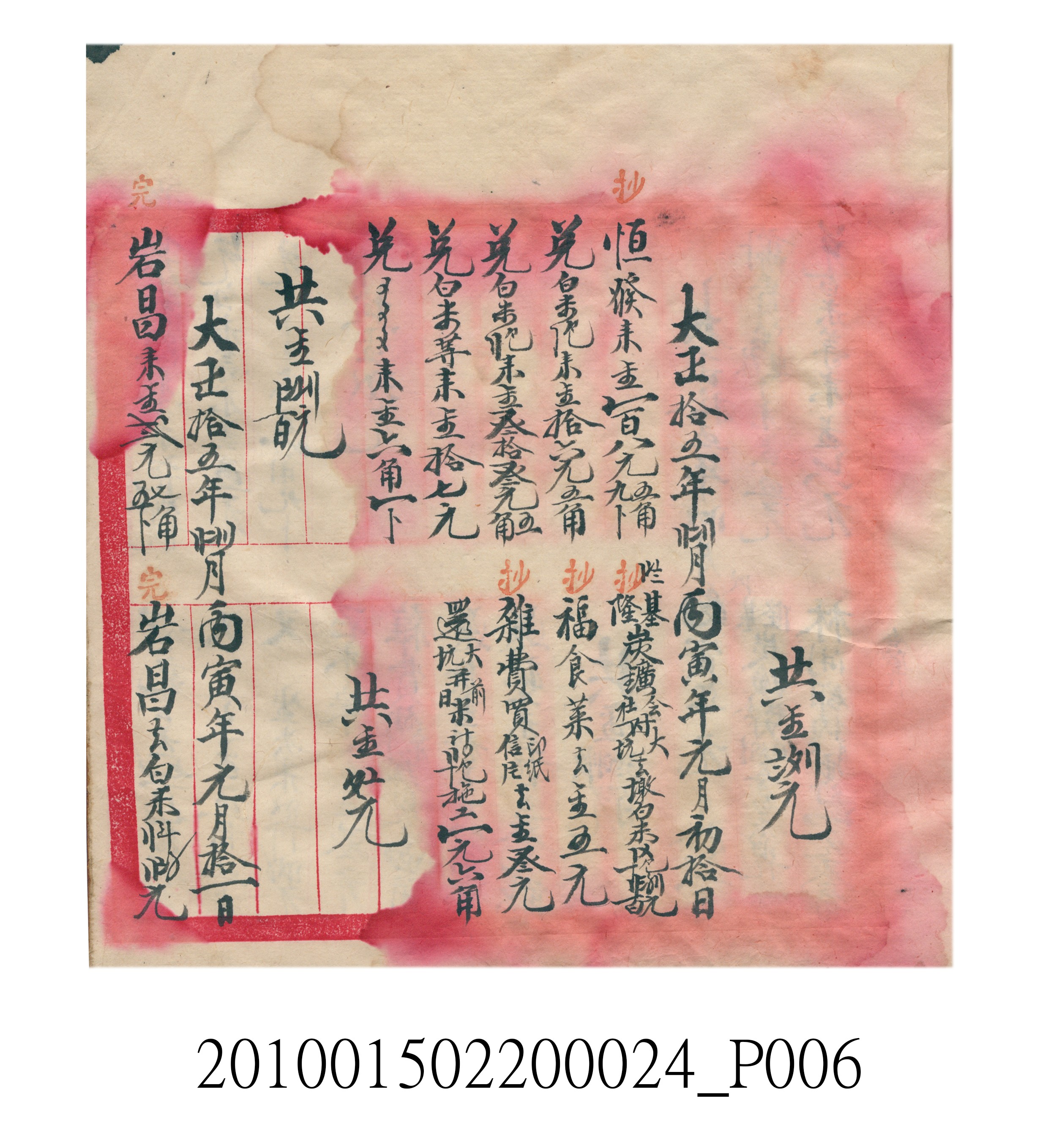 大正15年瑞興號米店帳冊1 (共278張)