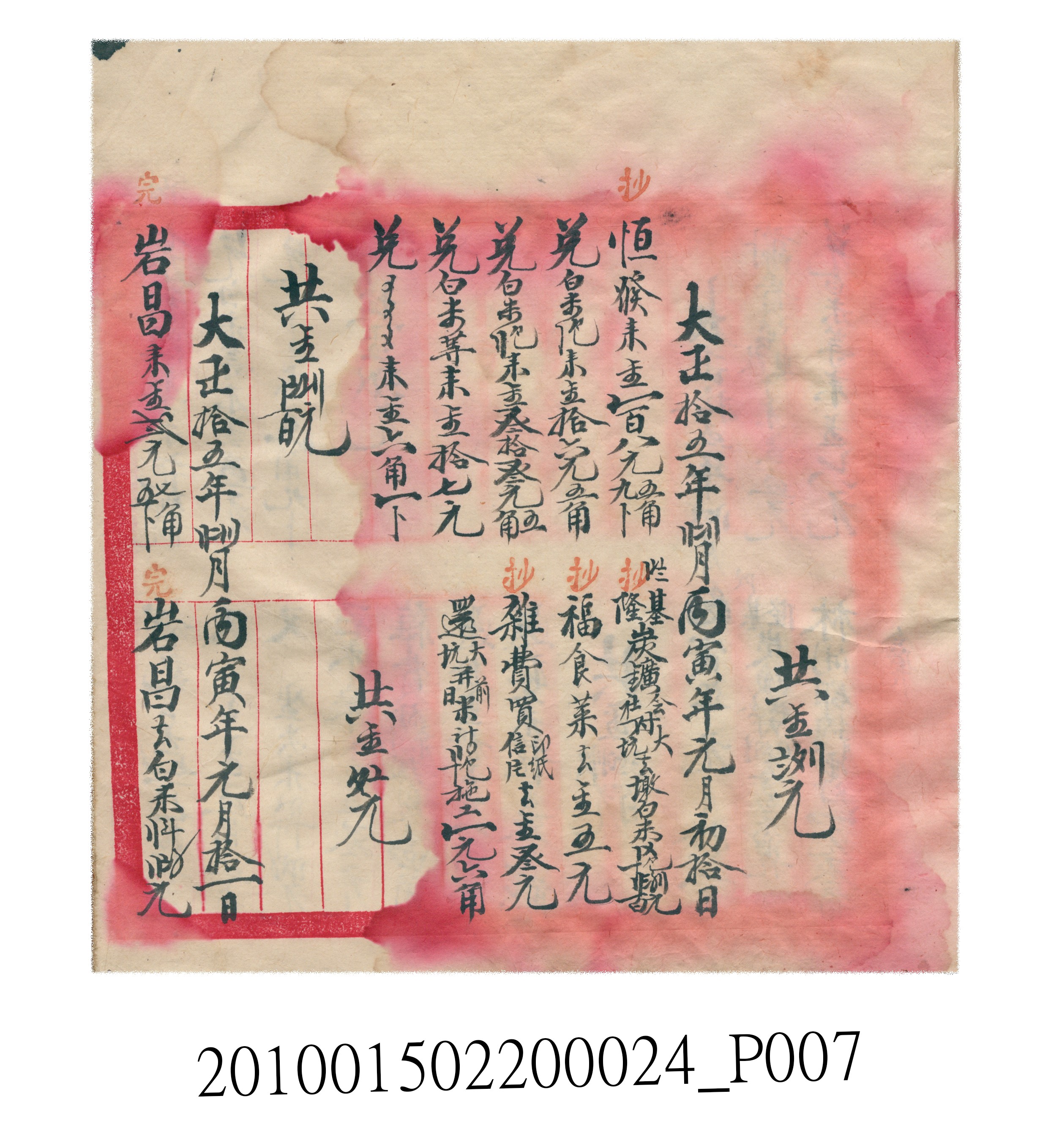 大正15年瑞興號米店帳冊1 (共278張)