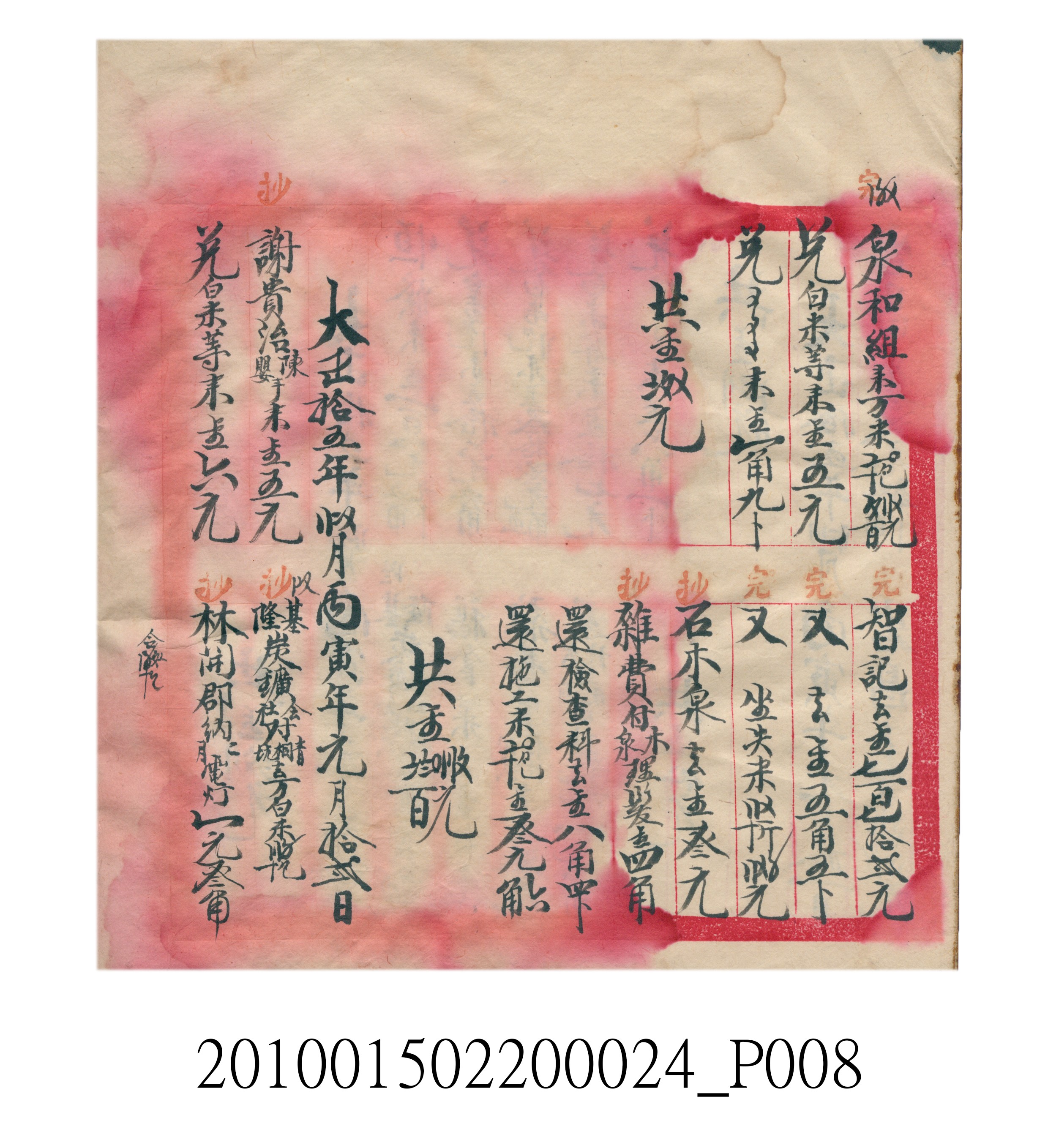 大正15年瑞興號米店帳冊1 (共278張)