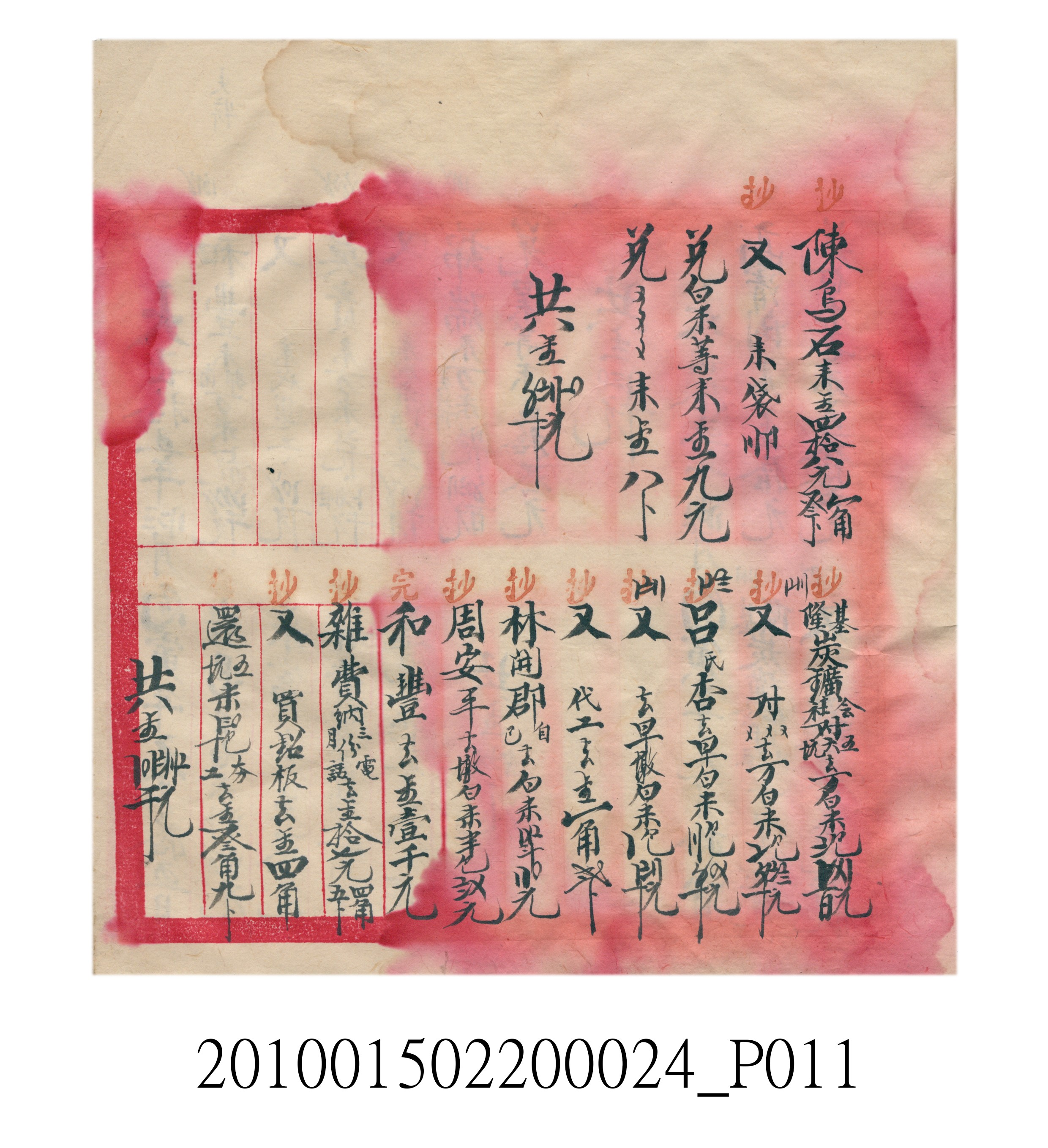 大正15年瑞興號米店帳冊1 (共278張)