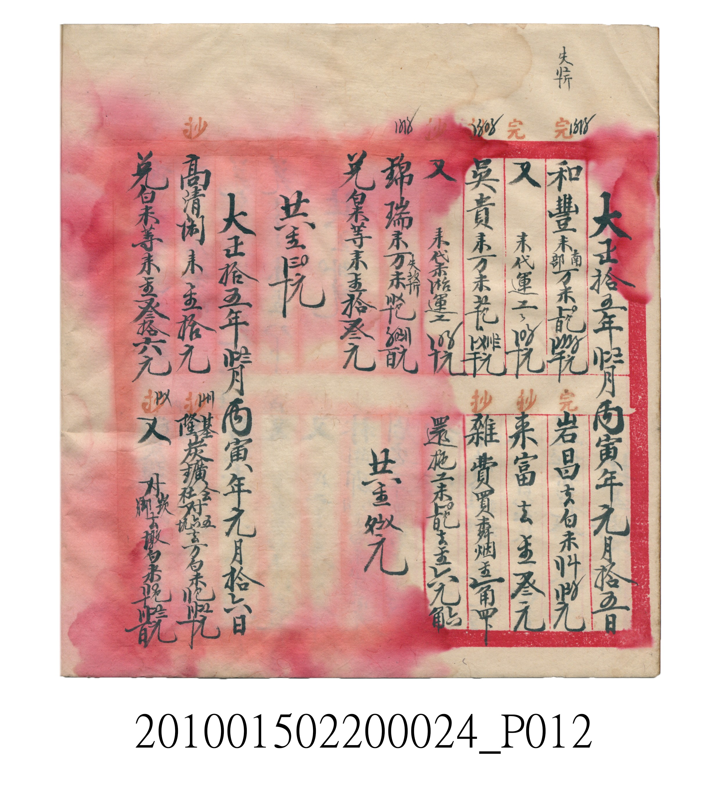 大正15年瑞興號米店帳冊1 (共278張)