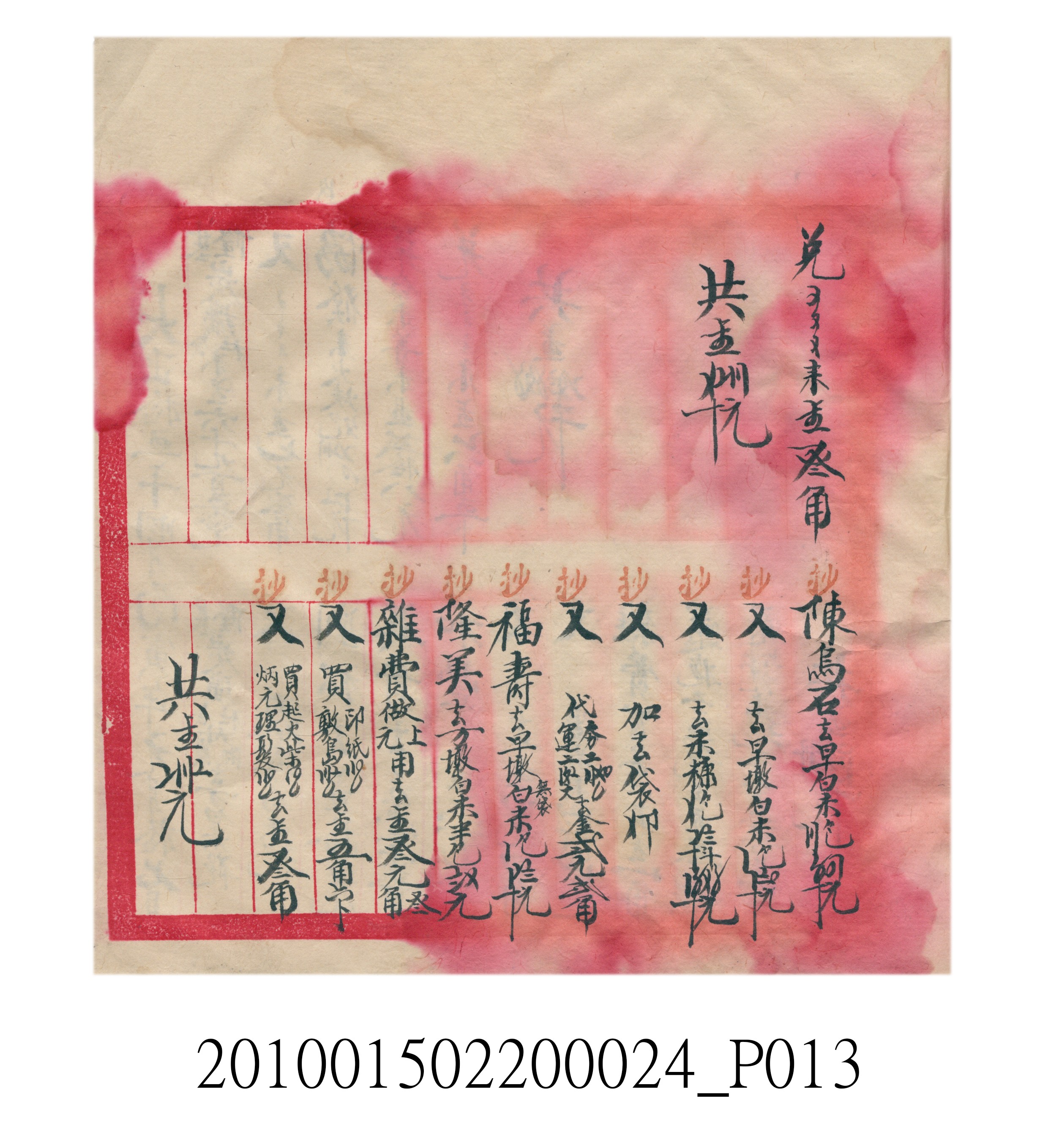 大正15年瑞興號米店帳冊1 (共278張)