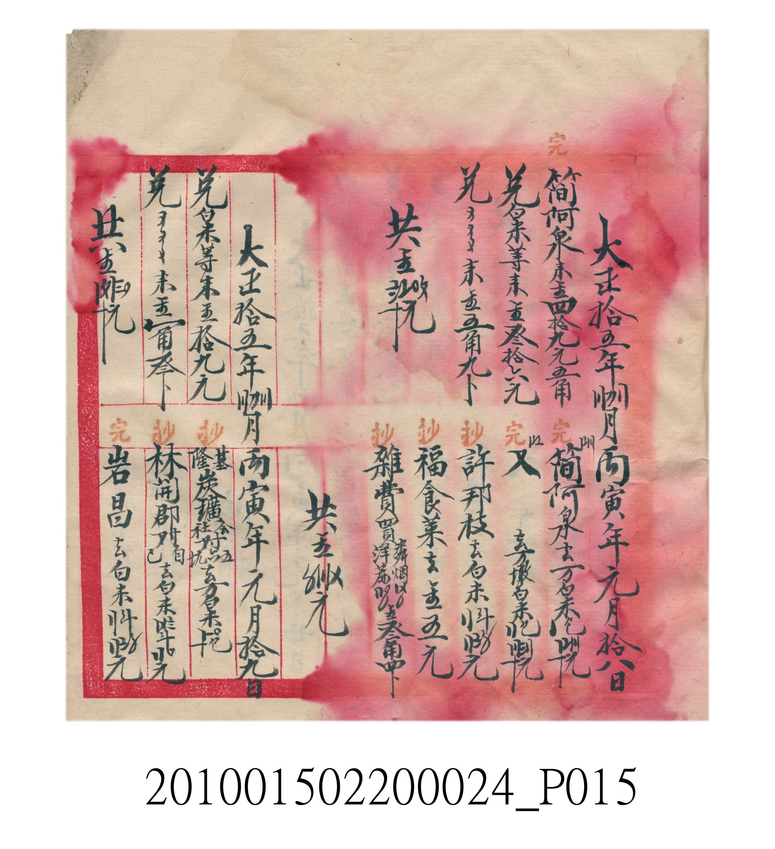 大正15年瑞興號米店帳冊1 (共278張)