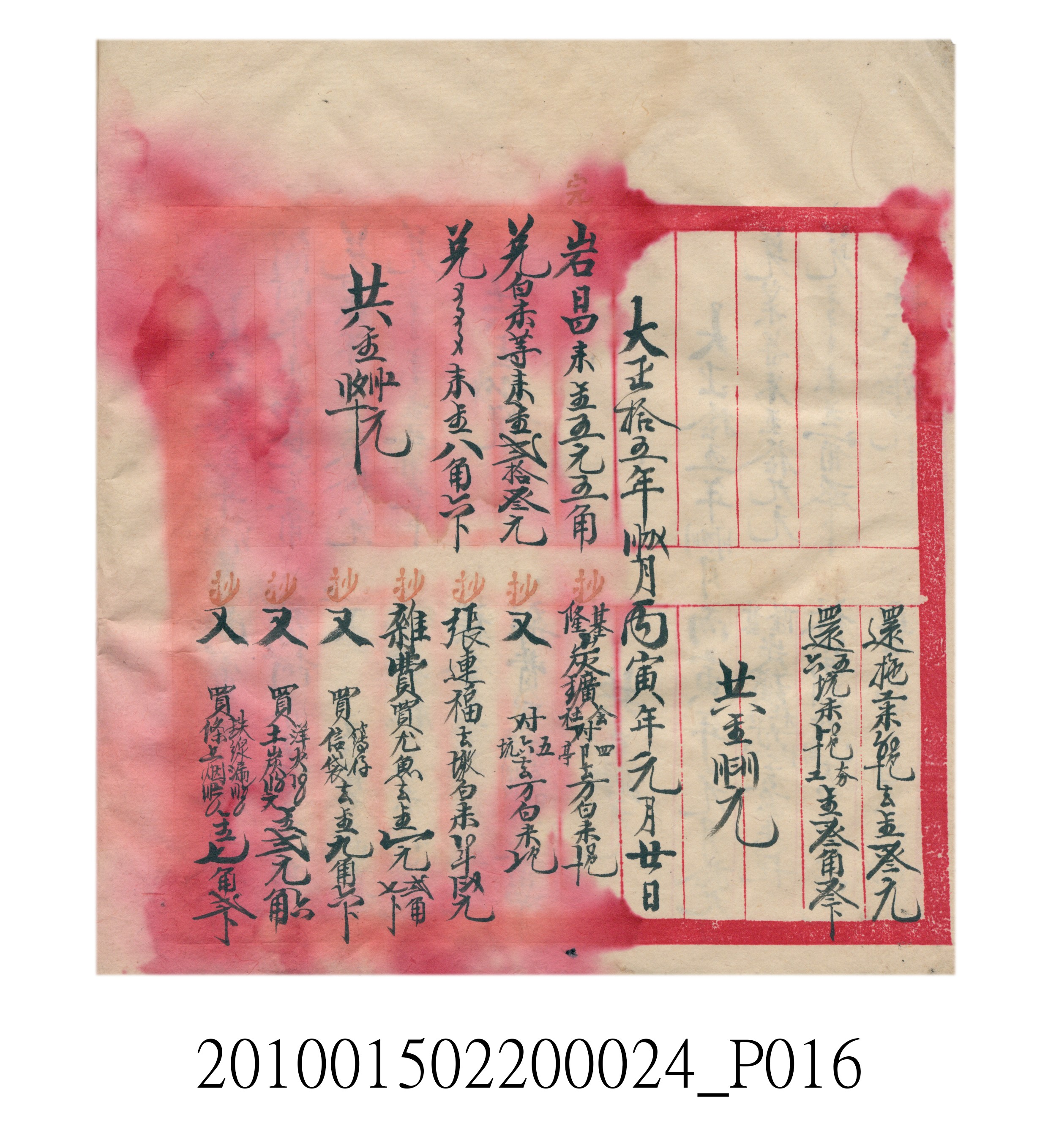 大正15年瑞興號米店帳冊1 (共278張)