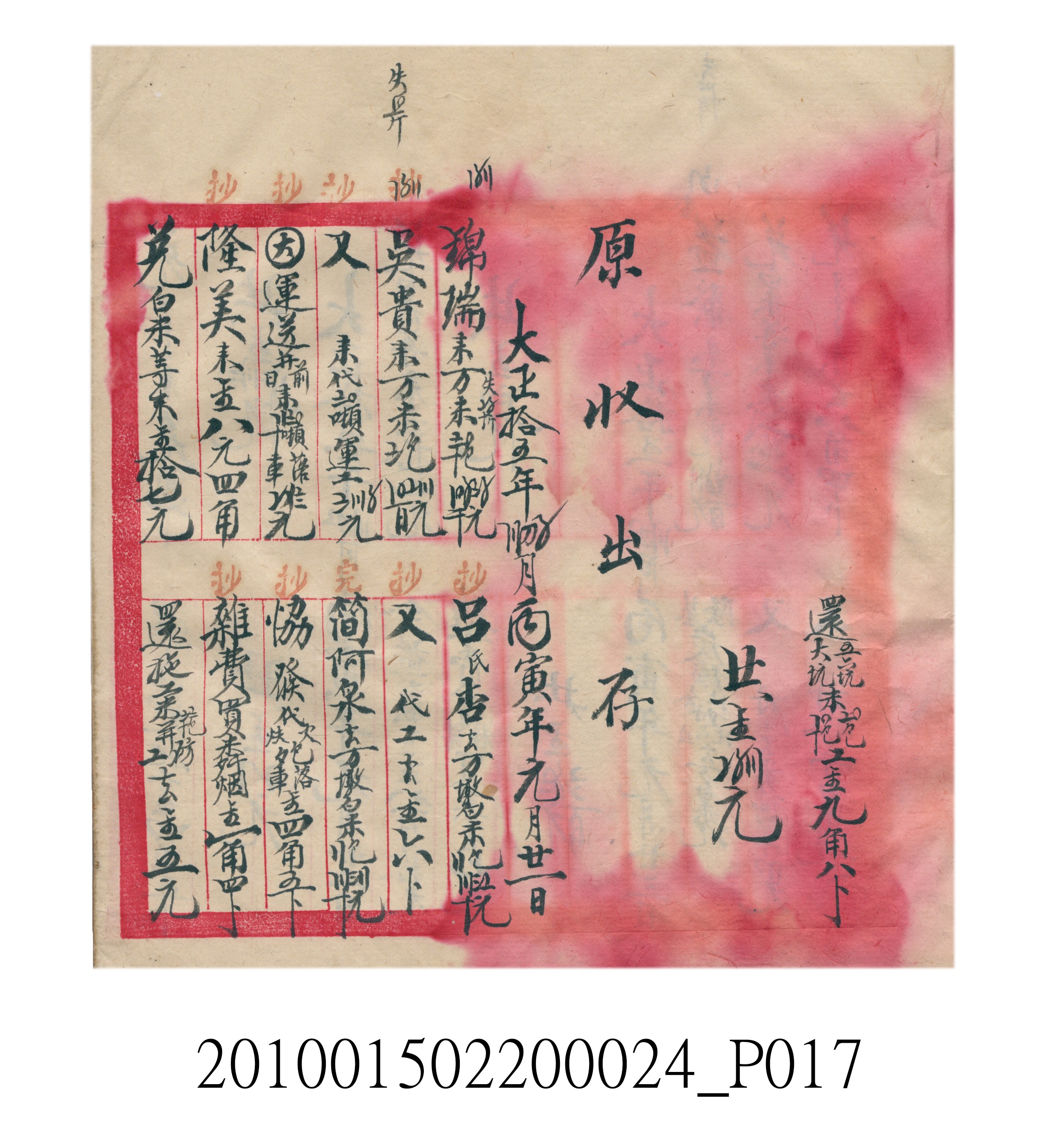 大正15年瑞興號米店帳冊1 (共278張)