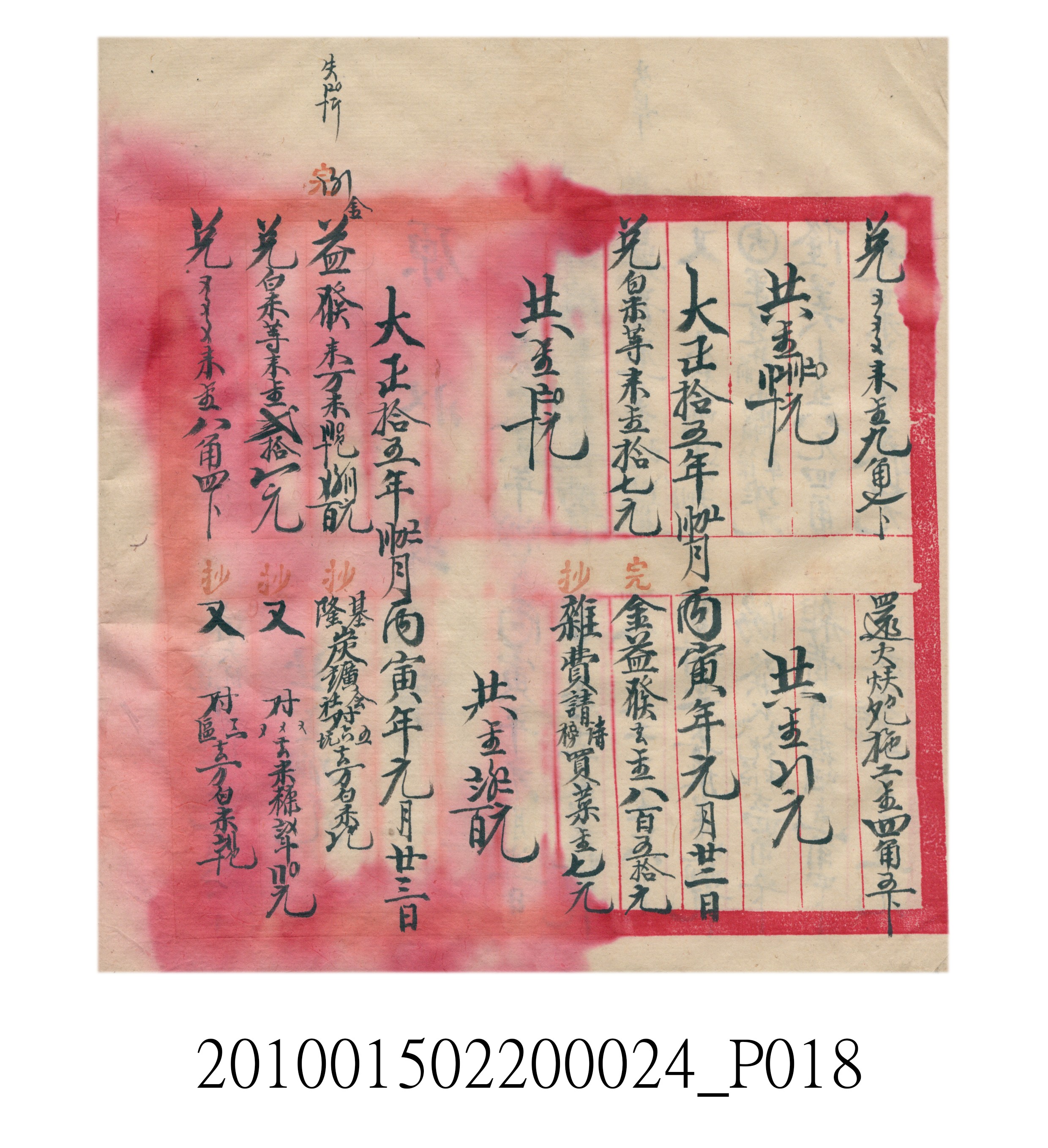 大正15年瑞興號米店帳冊1 (共278張)