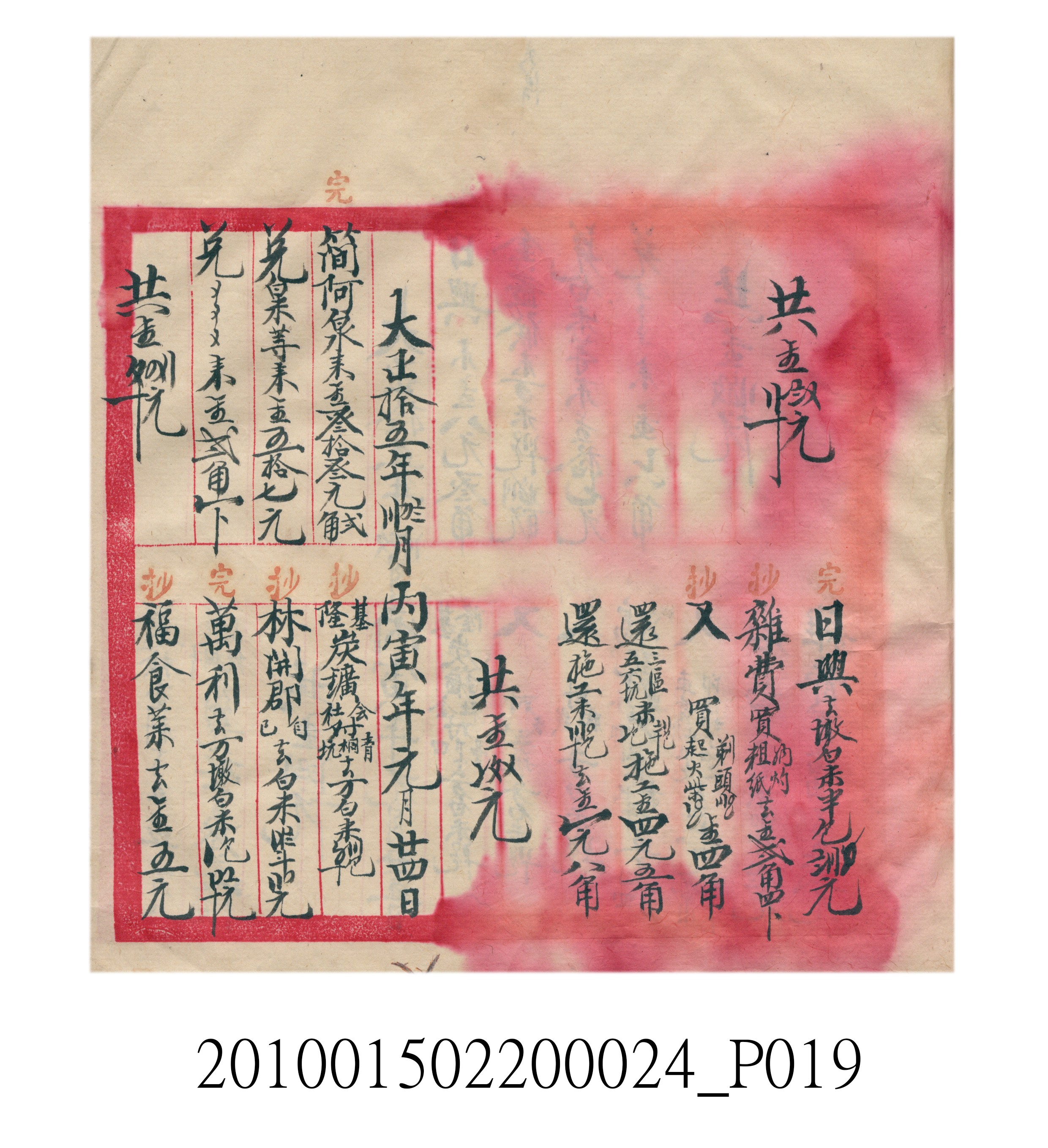 大正15年瑞興號米店帳冊1 (共278張)
