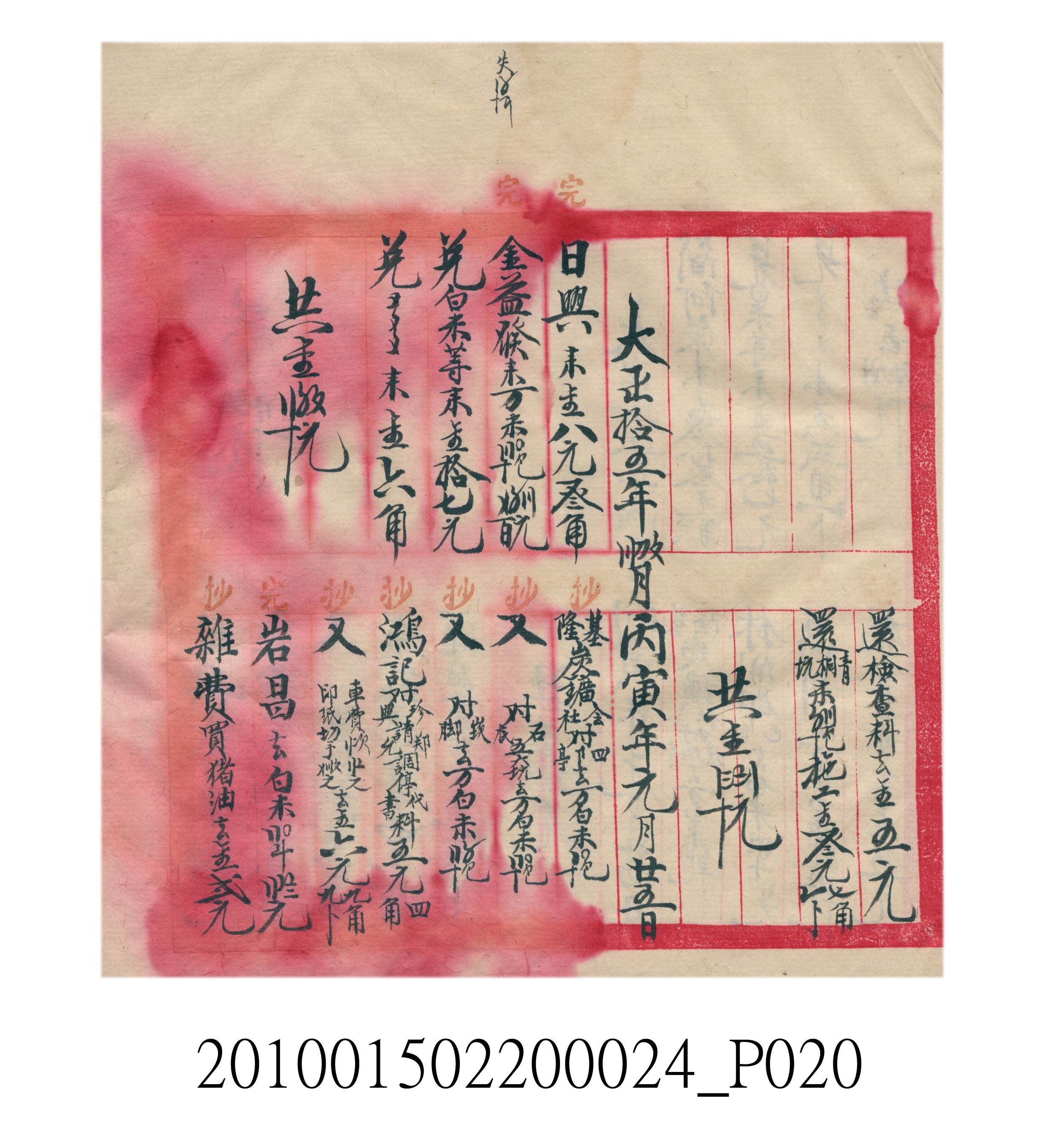 大正15年瑞興號米店帳冊1 (共278張)