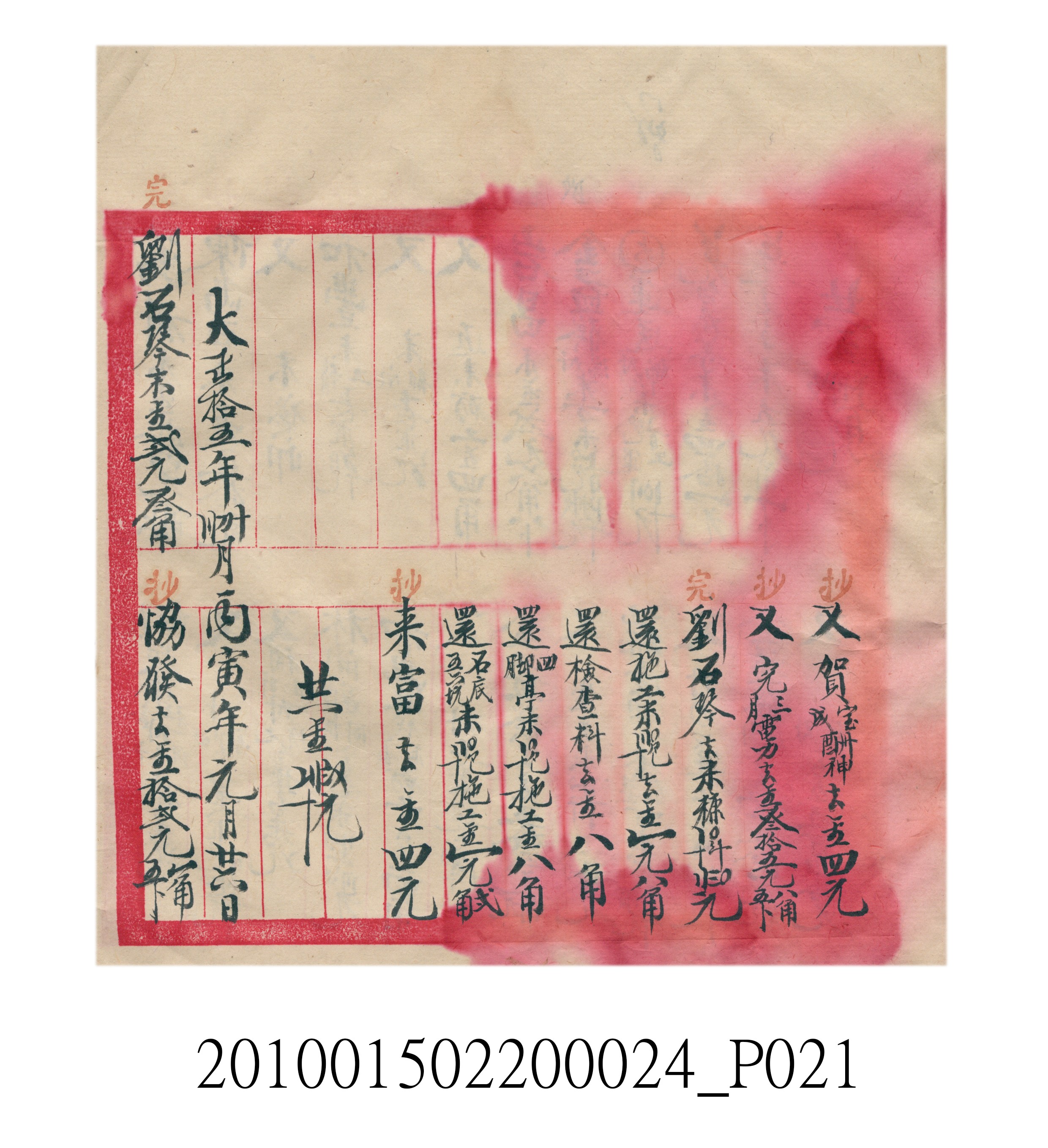 大正15年瑞興號米店帳冊1 (共278張)