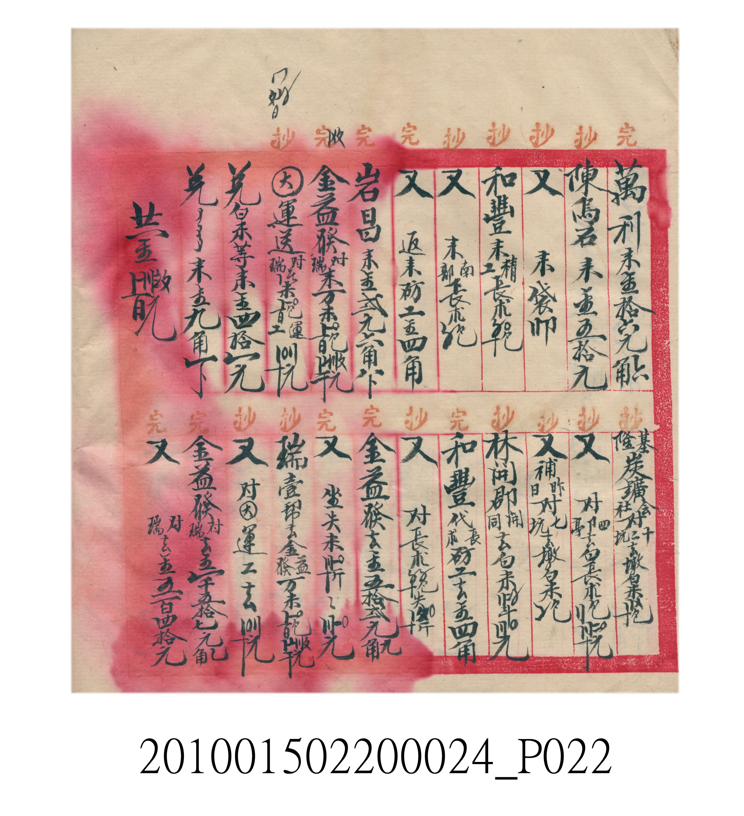 大正15年瑞興號米店帳冊1 (共278張)