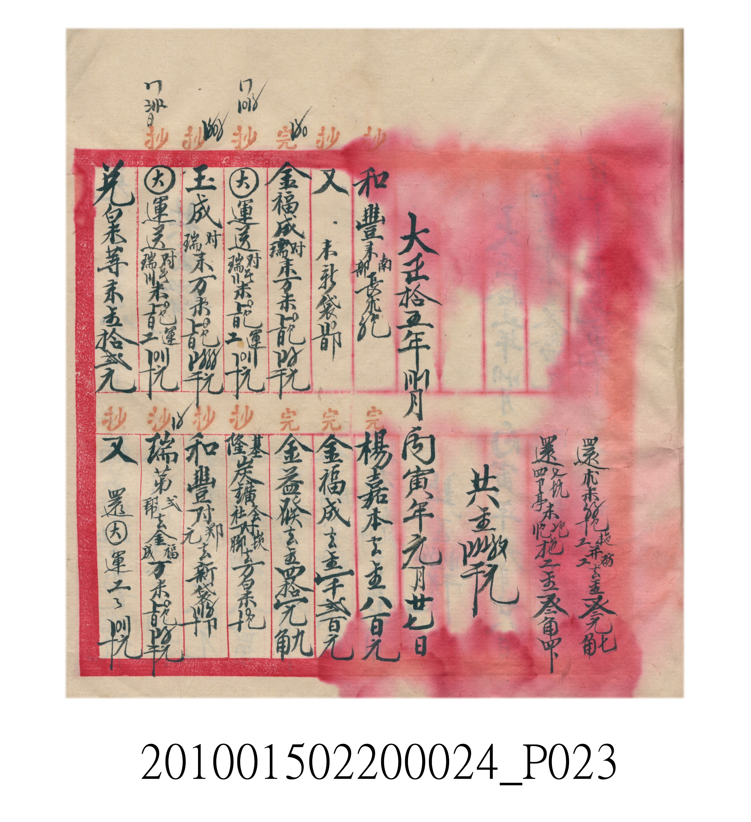 大正15年瑞興號米店帳冊1 (共278張)