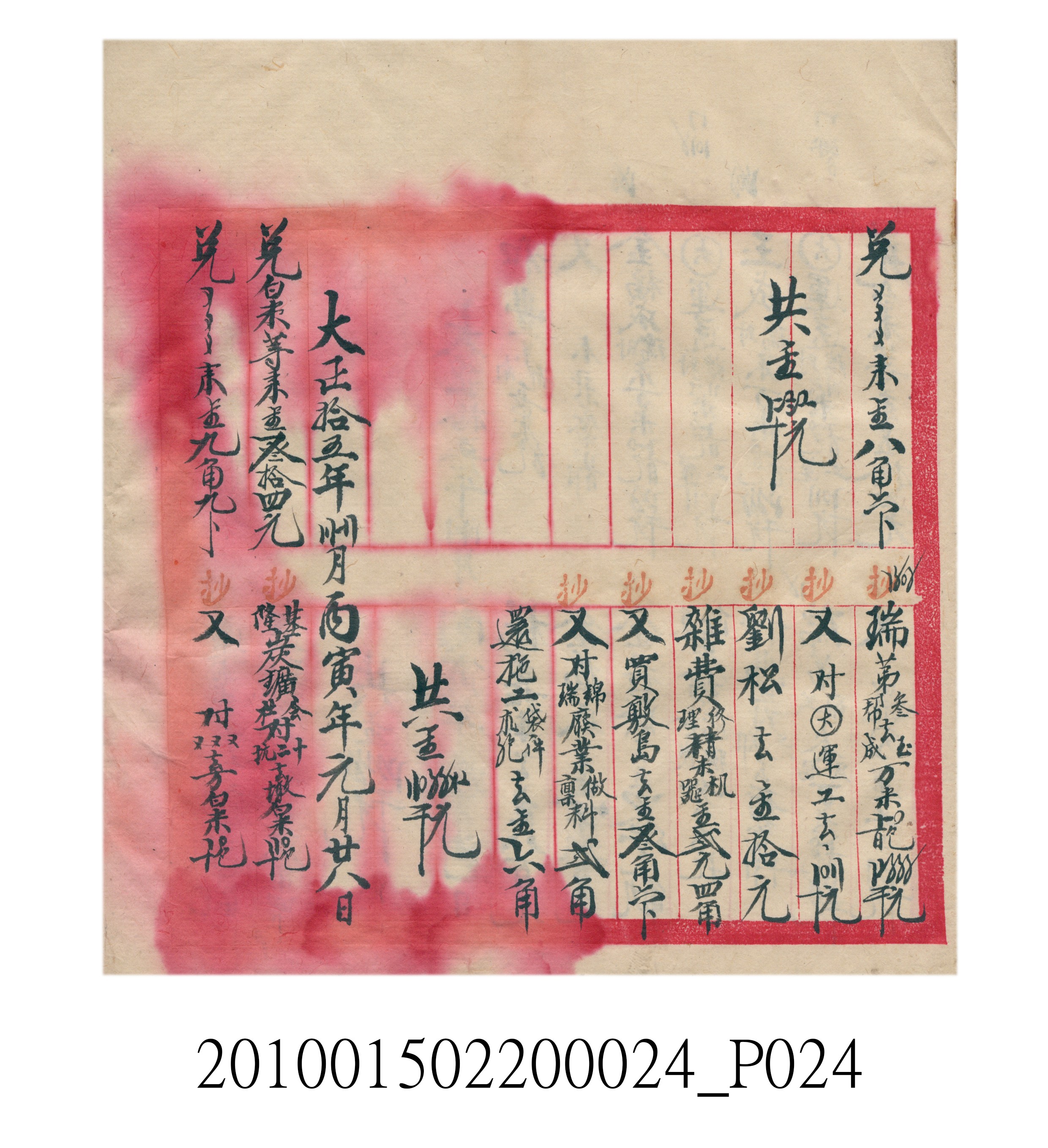大正15年瑞興號米店帳冊1 (共278張)