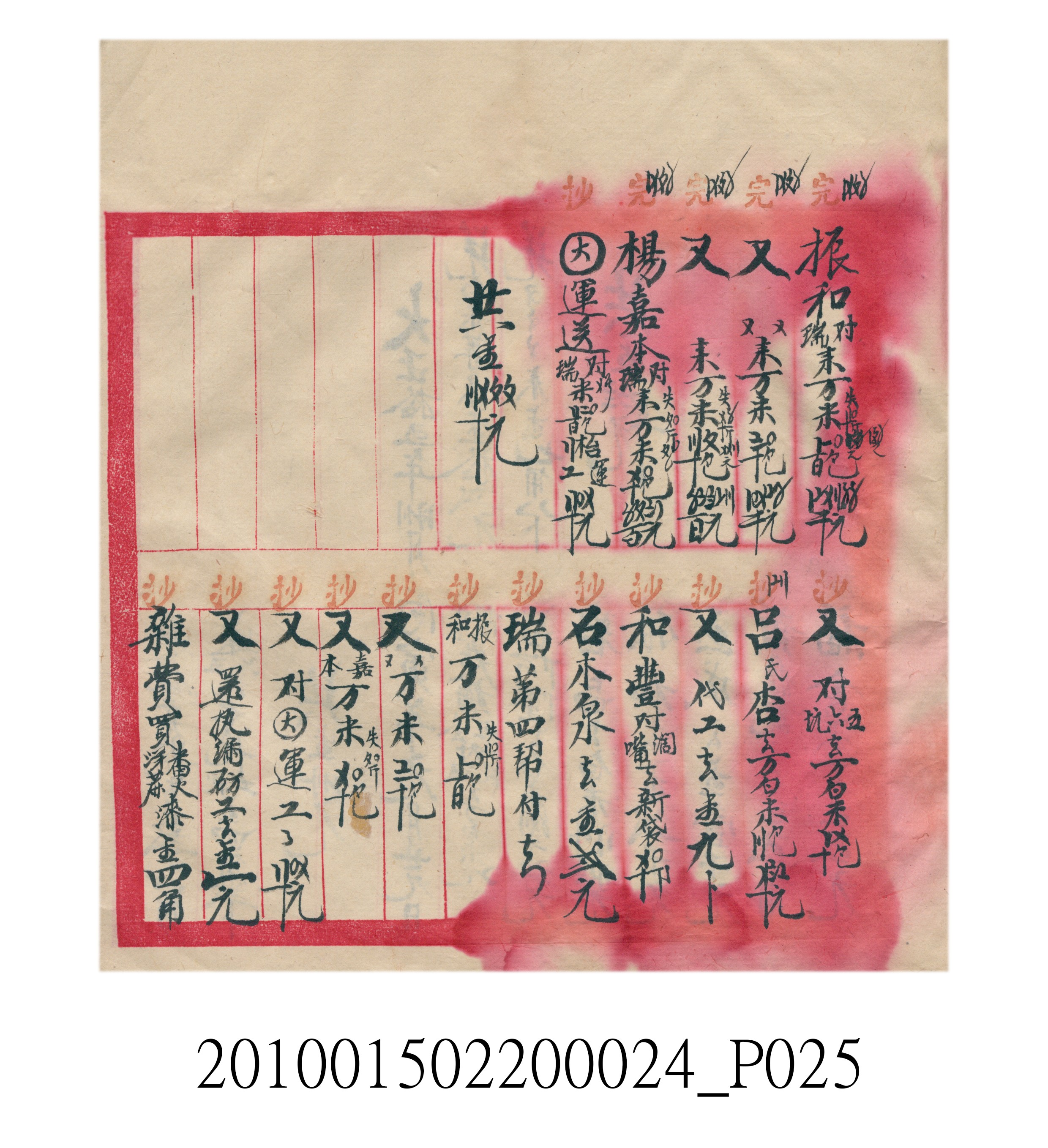 大正15年瑞興號米店帳冊1 (共278張)