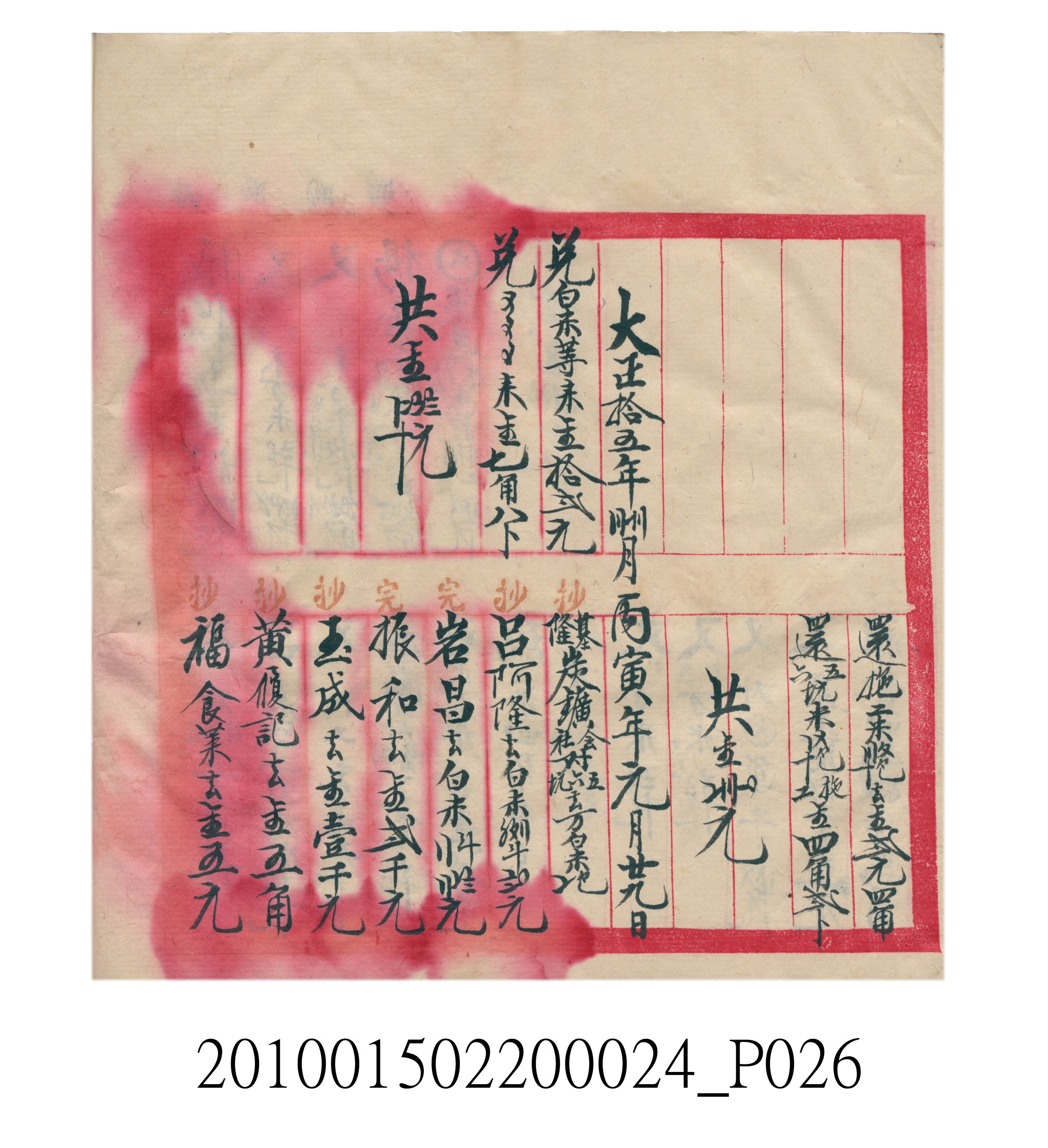 大正15年瑞興號米店帳冊1 (共278張)