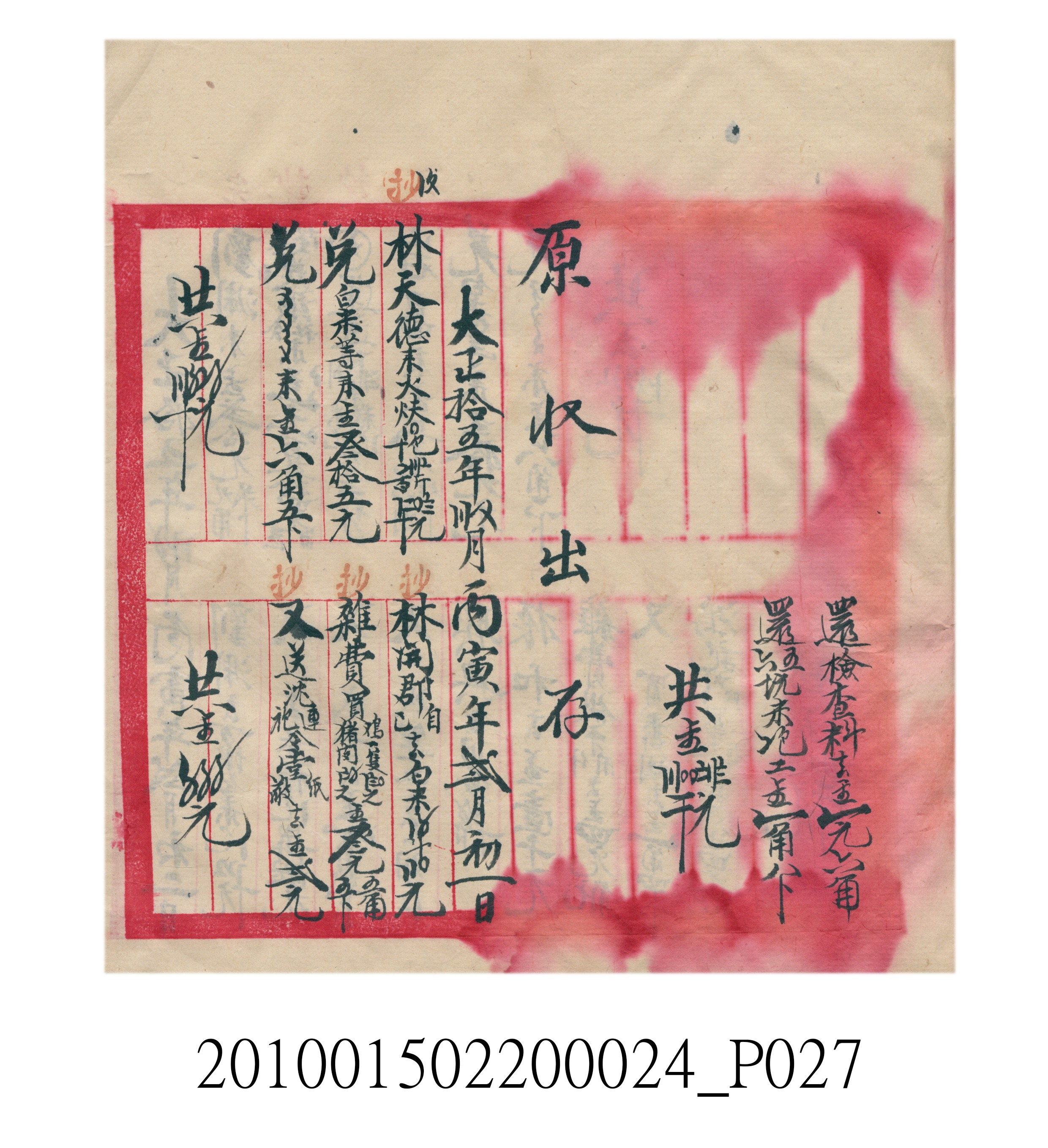 大正15年瑞興號米店帳冊1 (共278張)