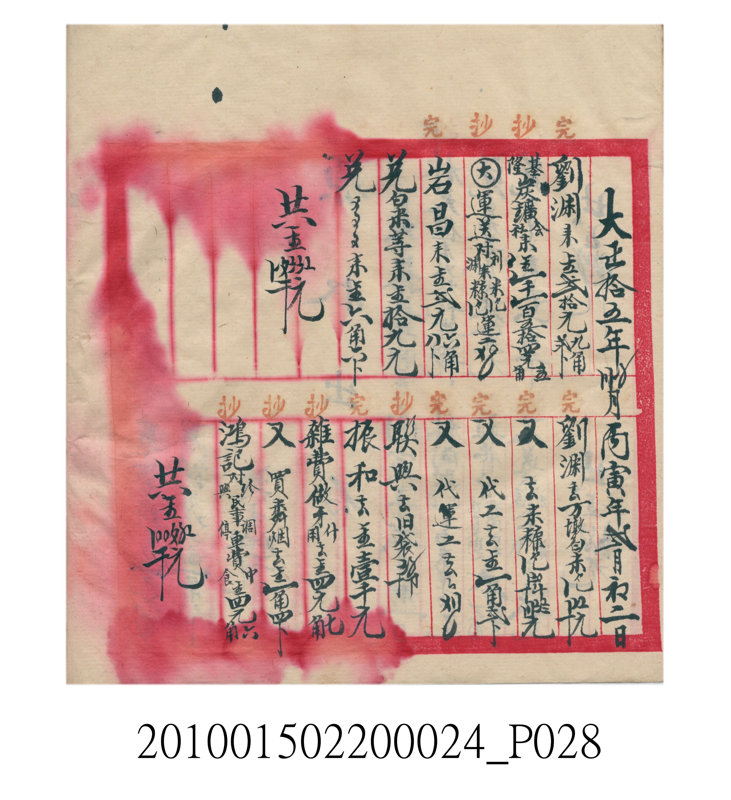 大正15年瑞興號米店帳冊1 (共278張)