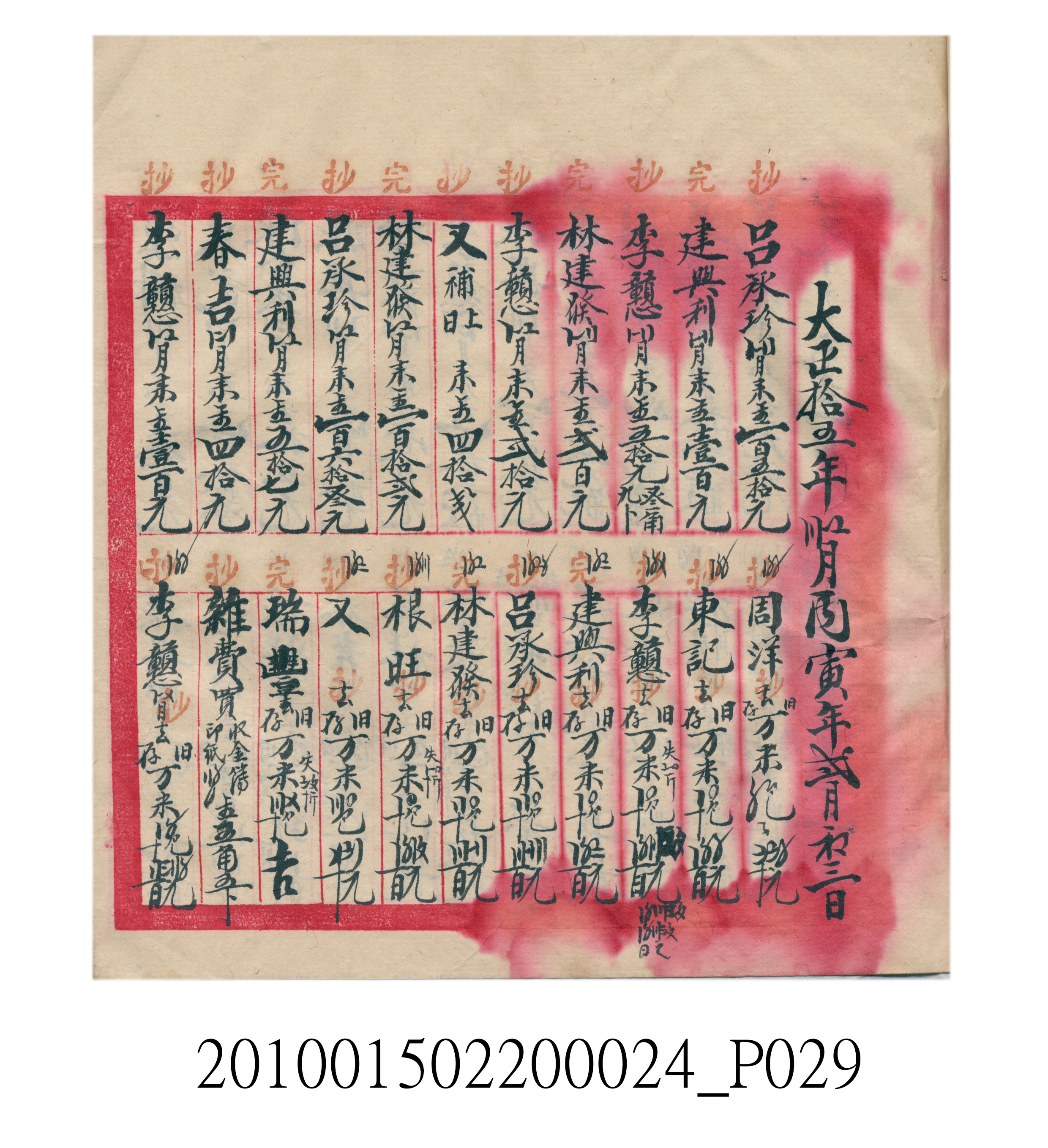 大正15年瑞興號米店帳冊1 (共278張)