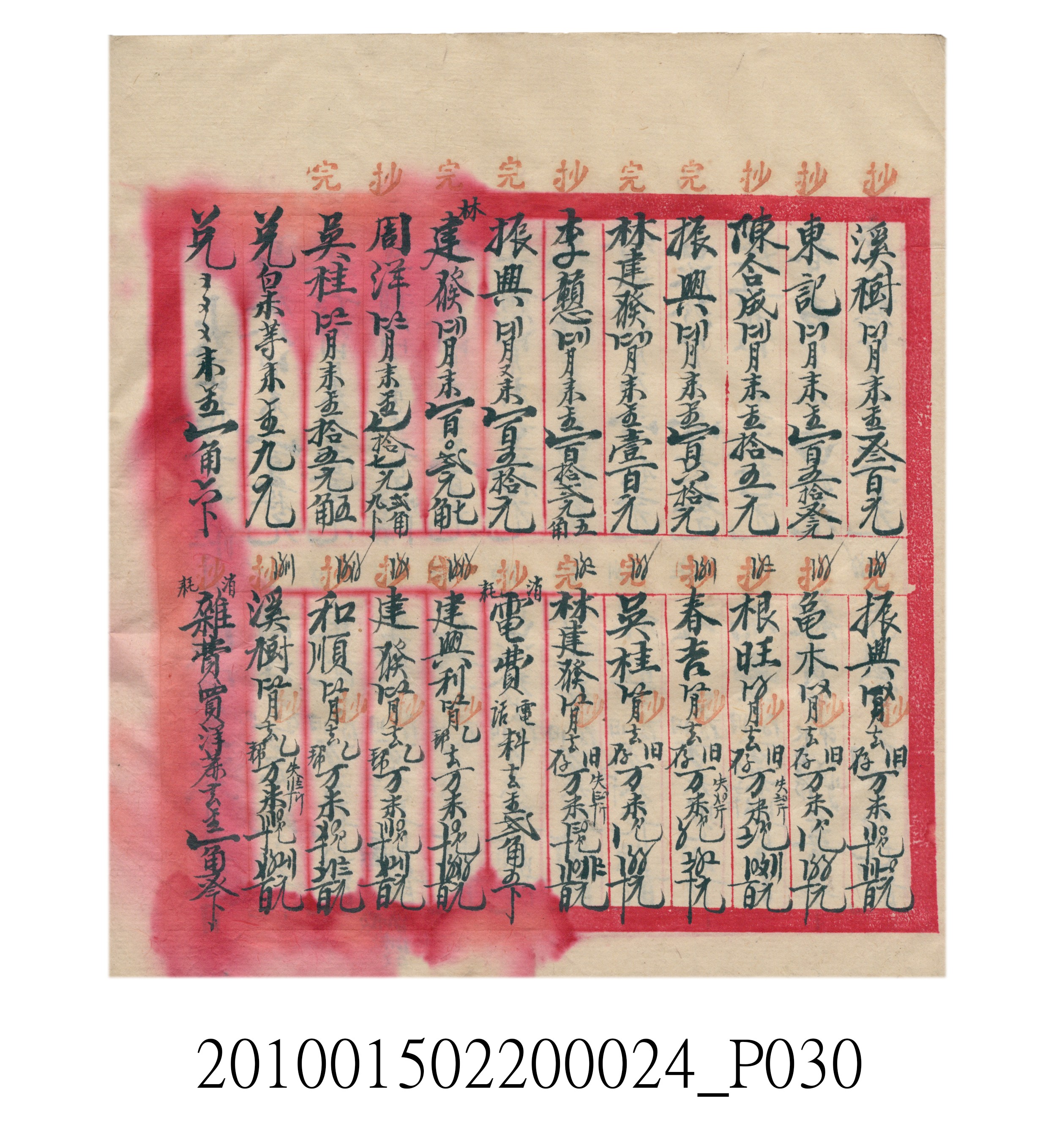 大正15年瑞興號米店帳冊1 (共278張)