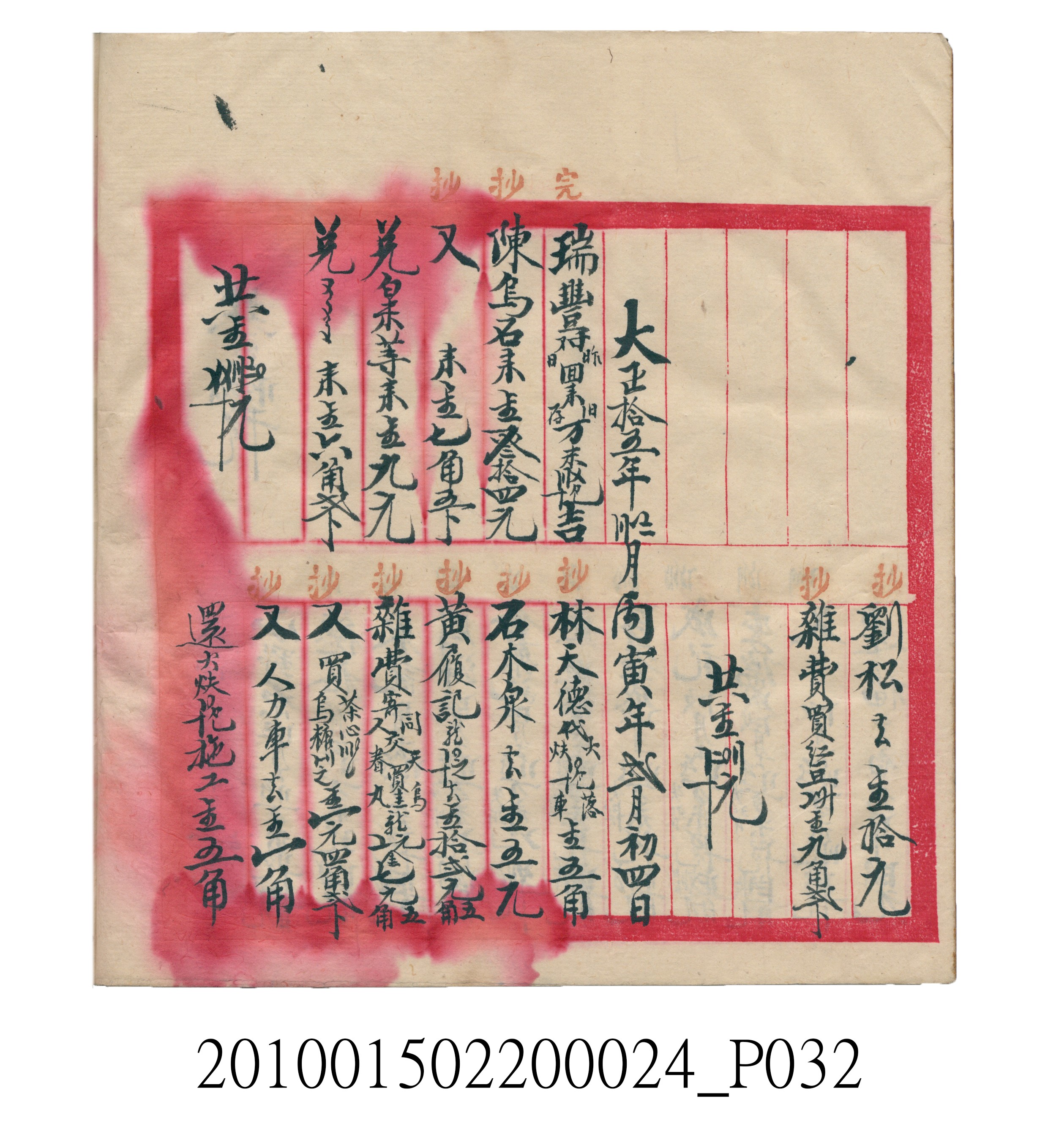 大正15年瑞興號米店帳冊1 (共278張)