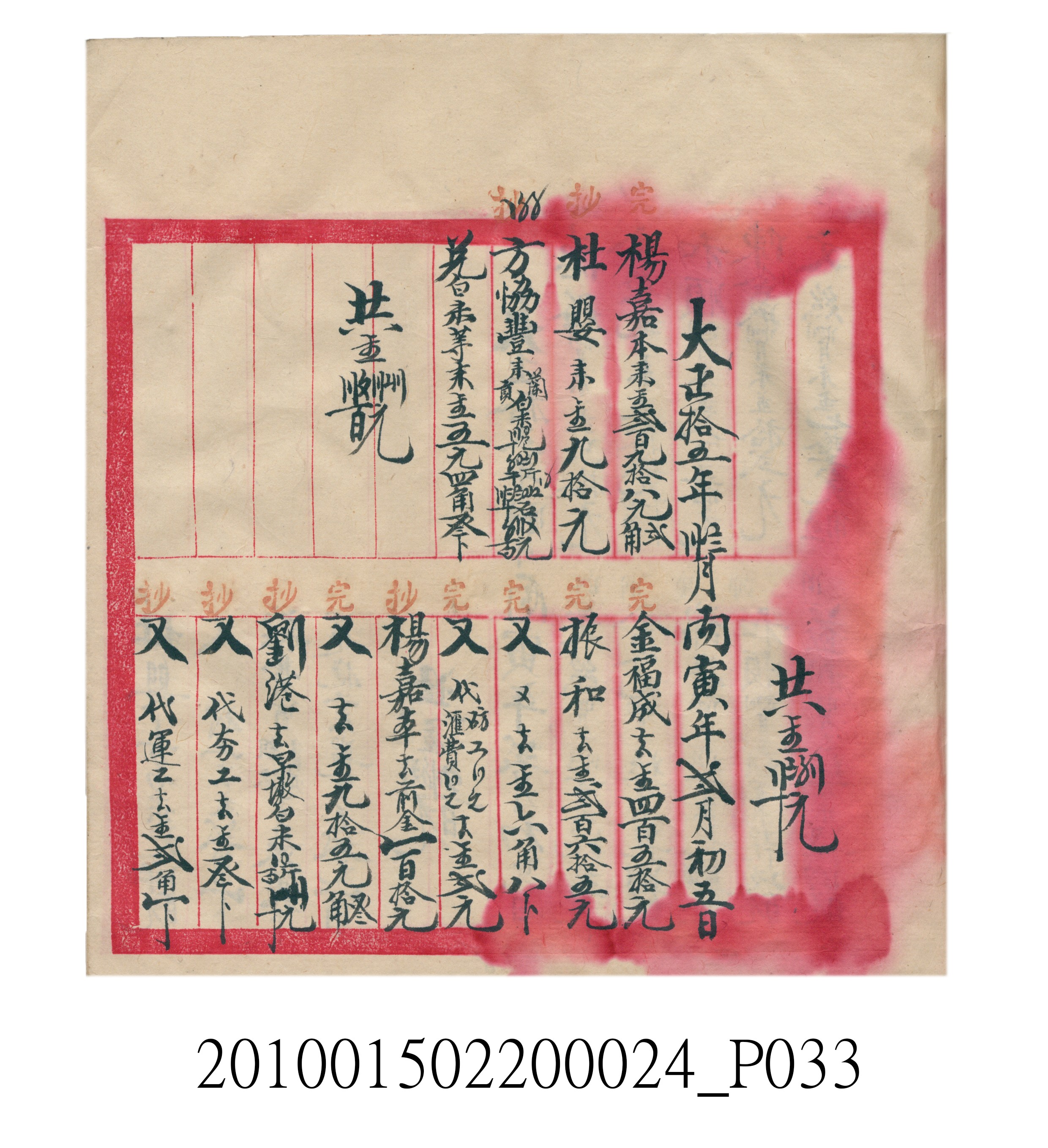 大正15年瑞興號米店帳冊1 (共278張)