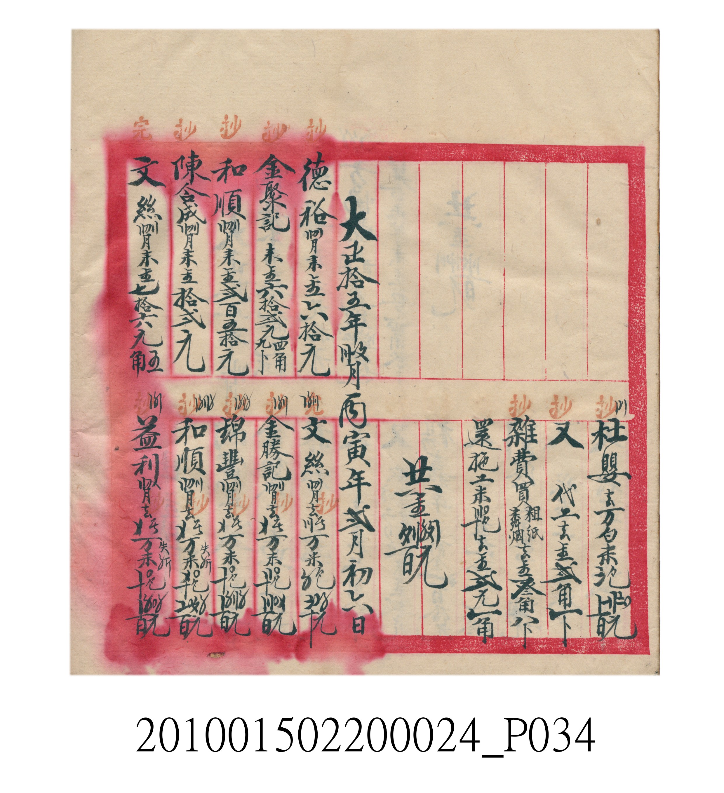 大正15年瑞興號米店帳冊1 (共278張)