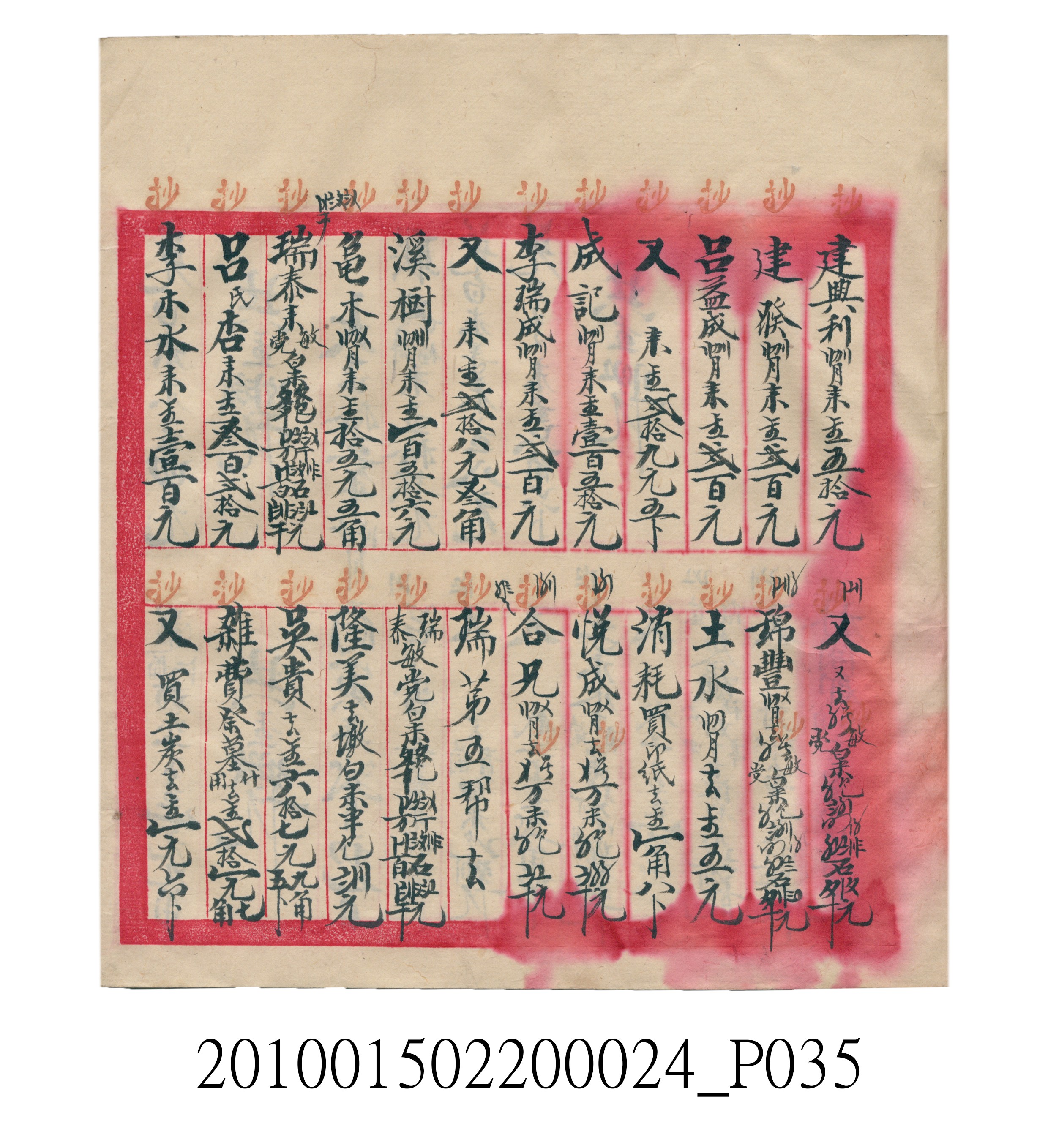 大正15年瑞興號米店帳冊1 (共278張)