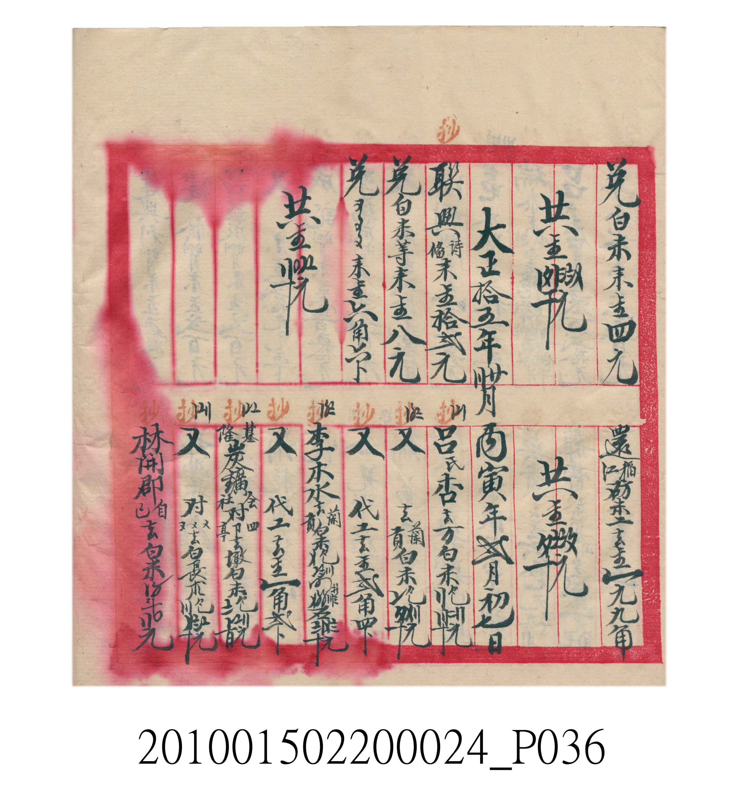 大正15年瑞興號米店帳冊1 (共278張)
