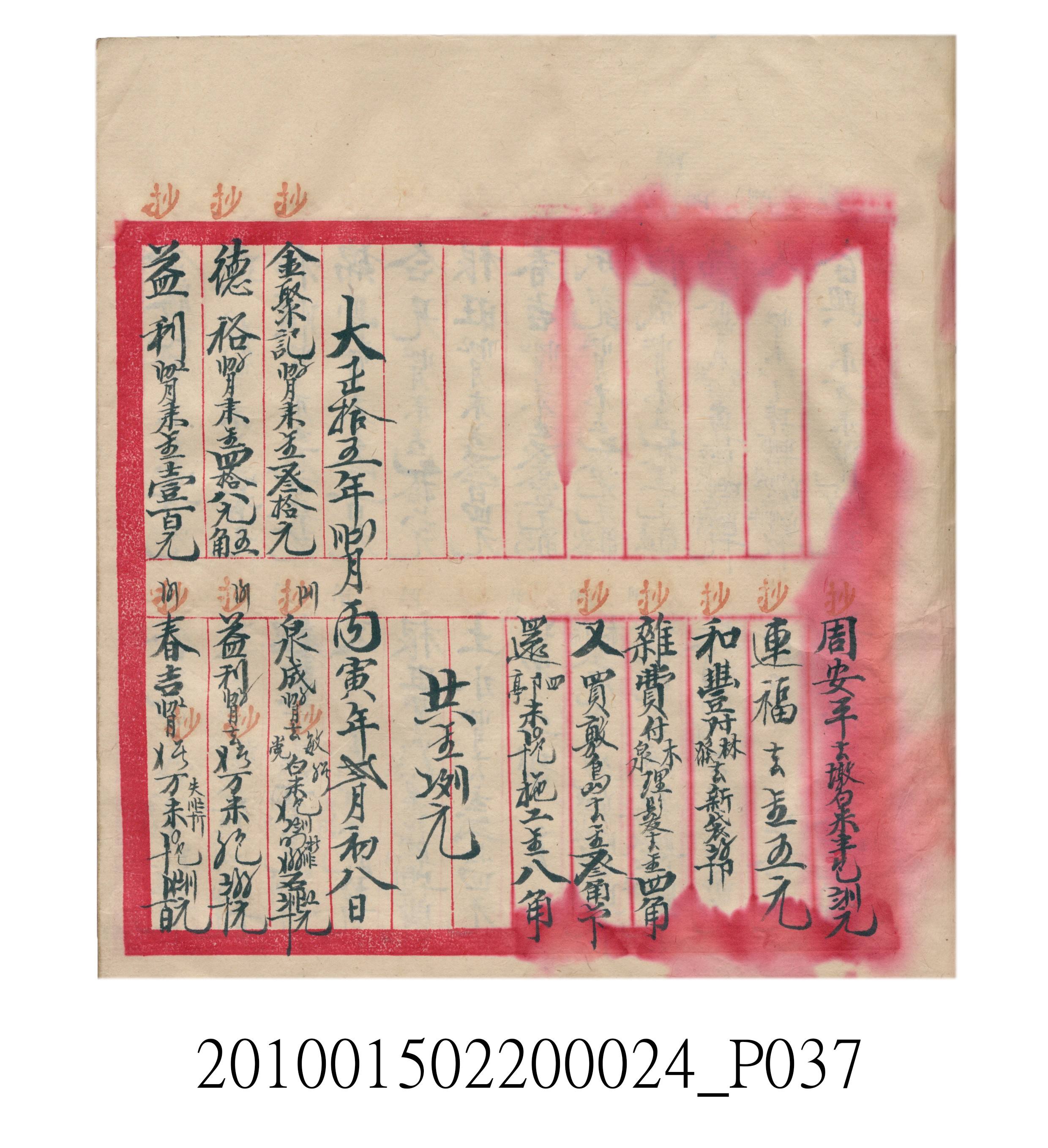 大正15年瑞興號米店帳冊1 (共278張)